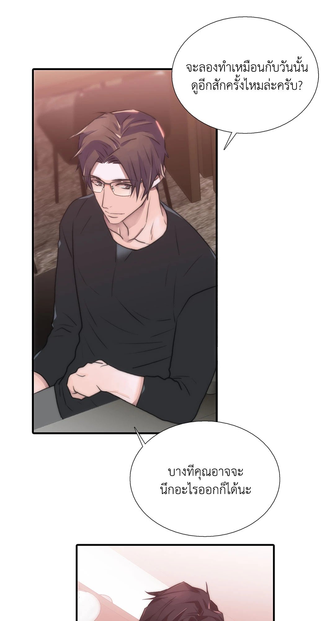 Love Shuttle - หน้า 18