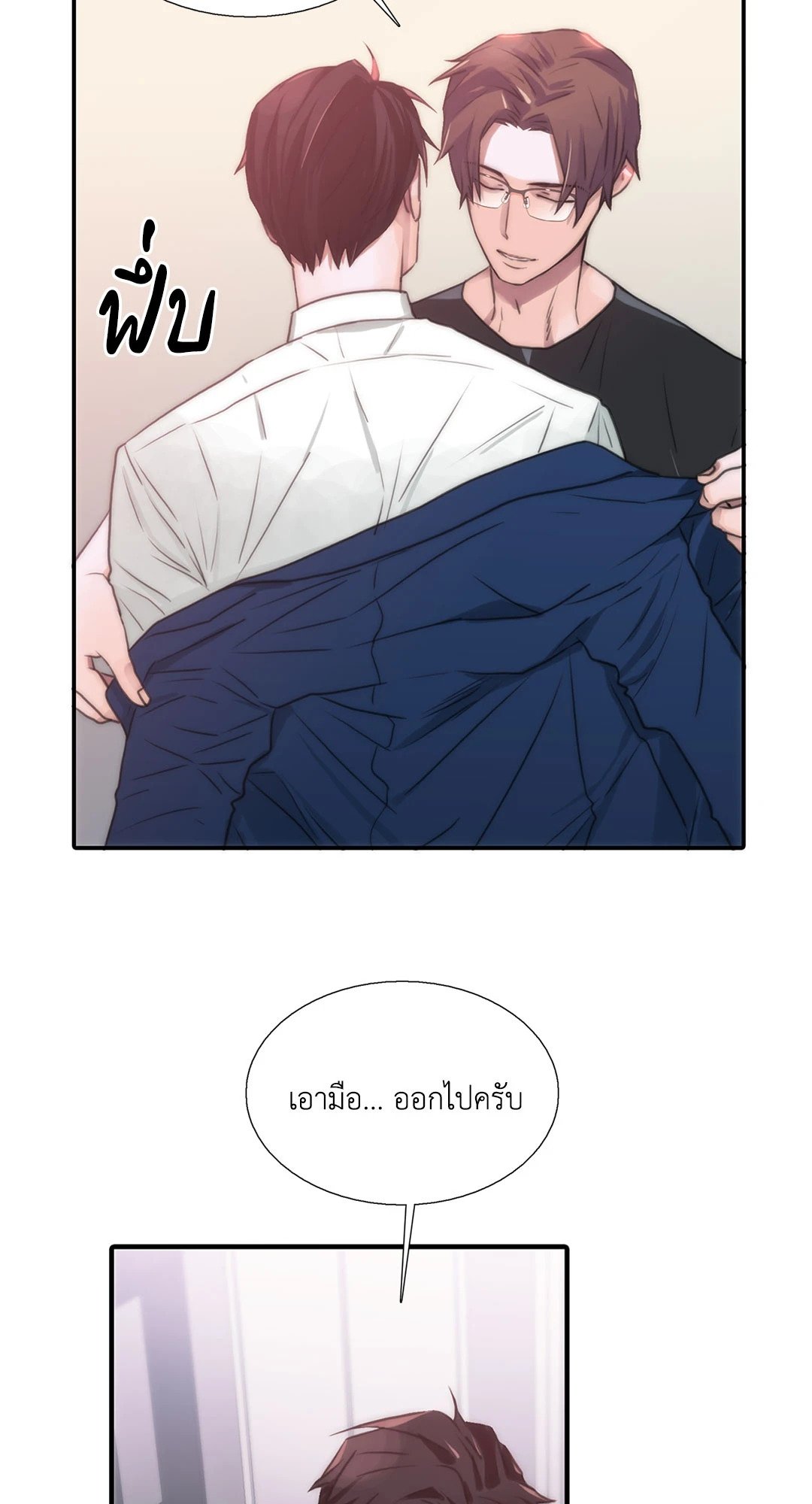 Love Shuttle - หน้า 24