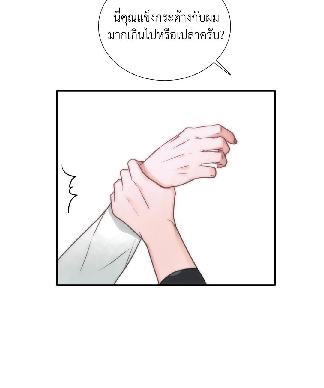 Love Shuttle - หน้า 26