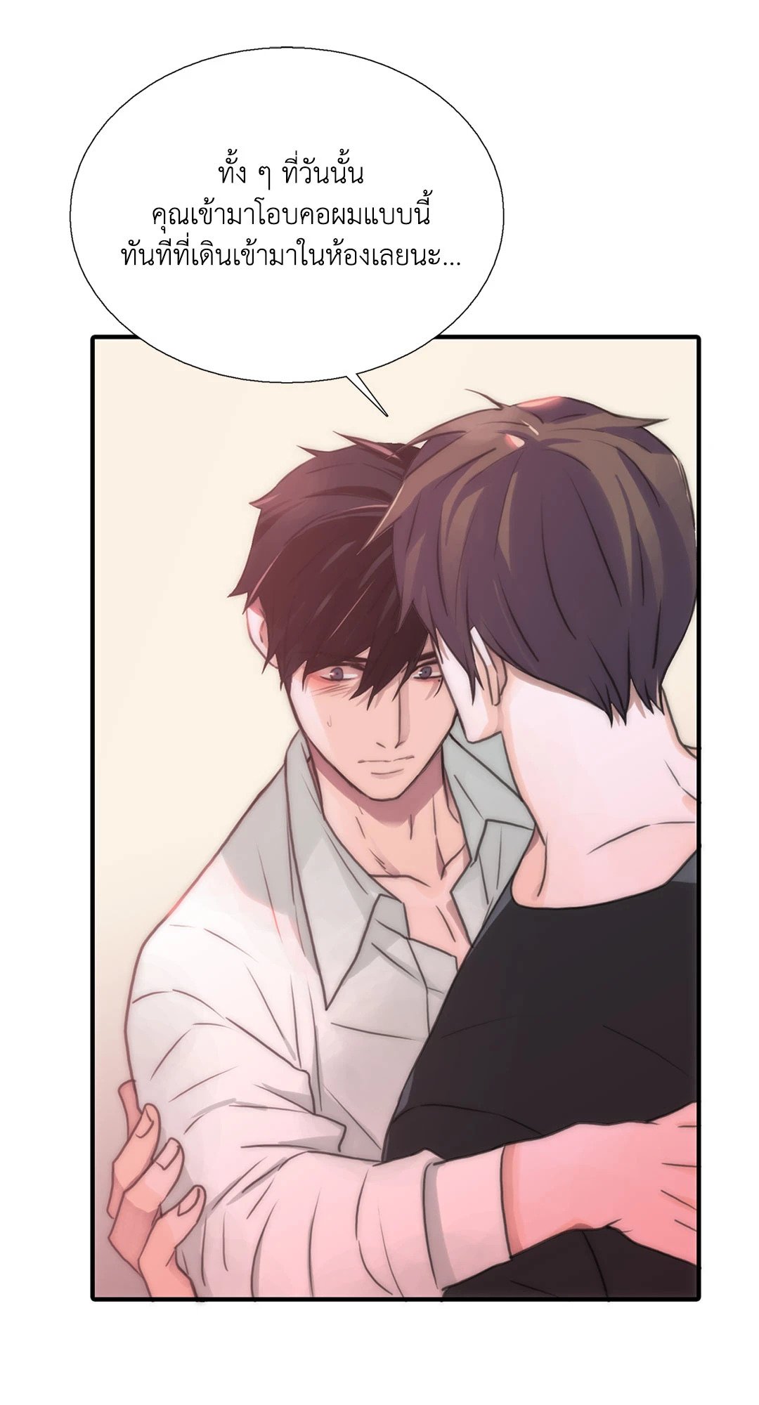 Love Shuttle - หน้า 27