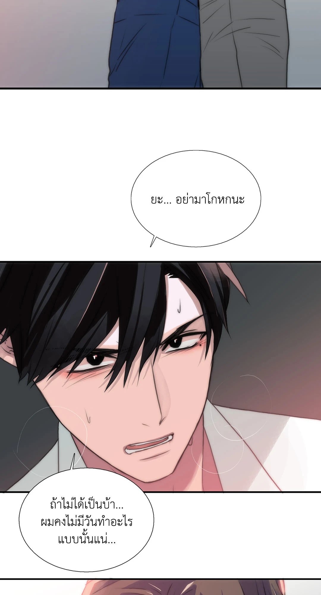 Love Shuttle - หน้า 29