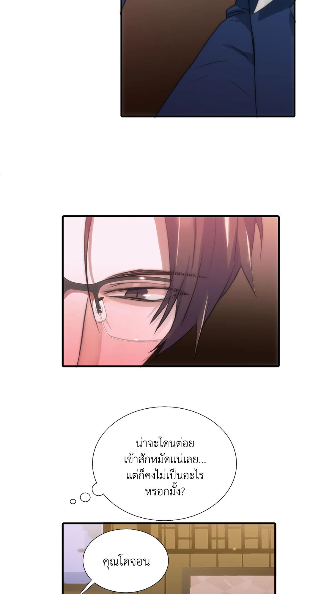 Love Shuttle - หน้า 3