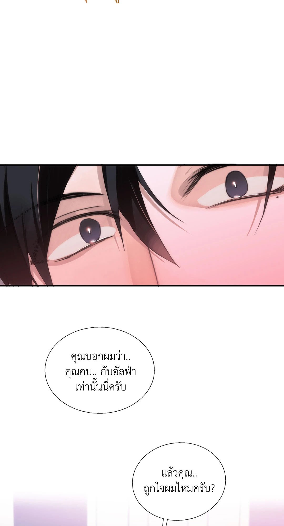 Love Shuttle - หน้า 35