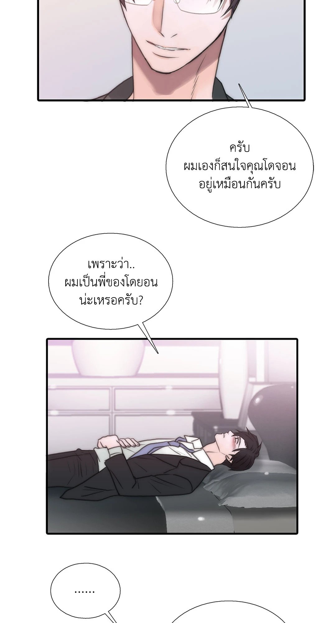 Love Shuttle - หน้า 38