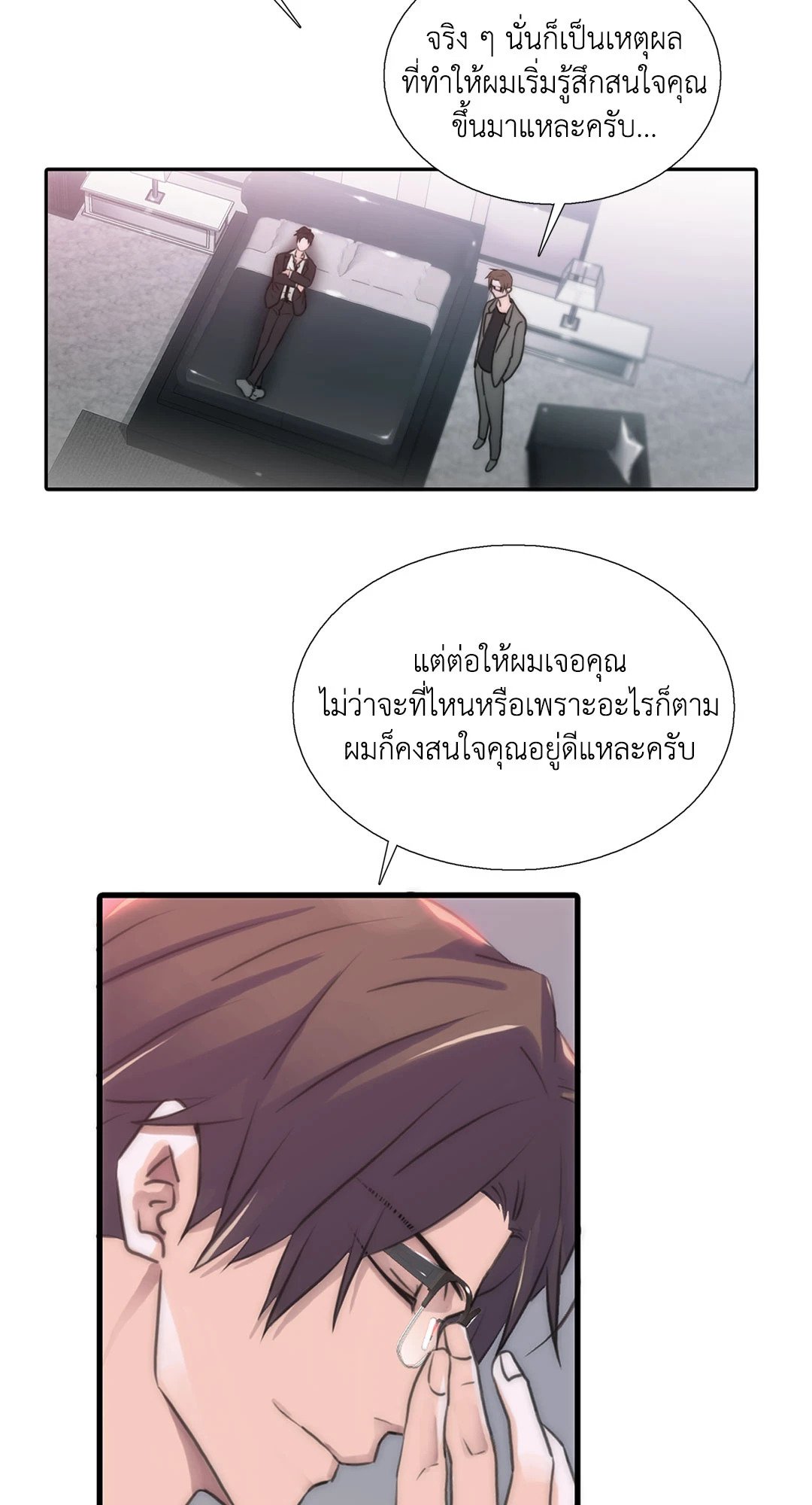 Love Shuttle - หน้า 39