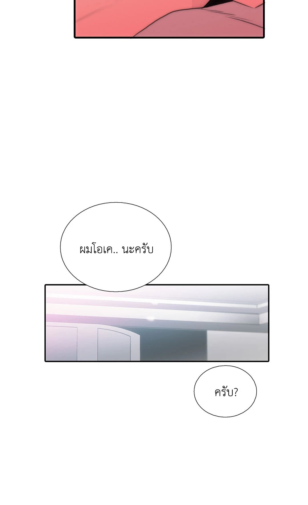 Love Shuttle - หน้า 41