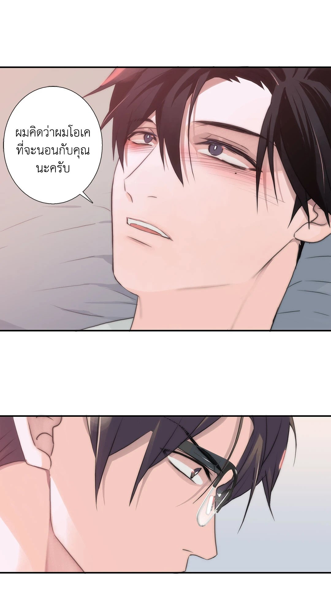 Love Shuttle - หน้า 42