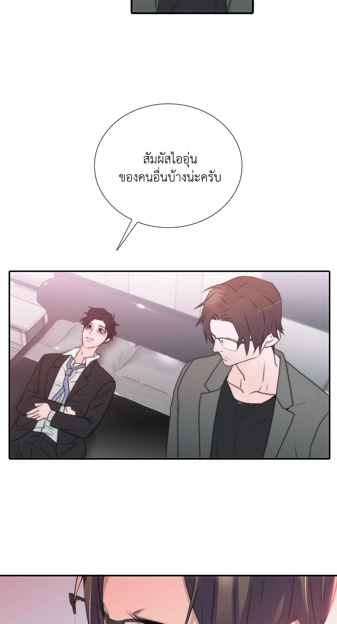 Love Shuttle - หน้า 45
