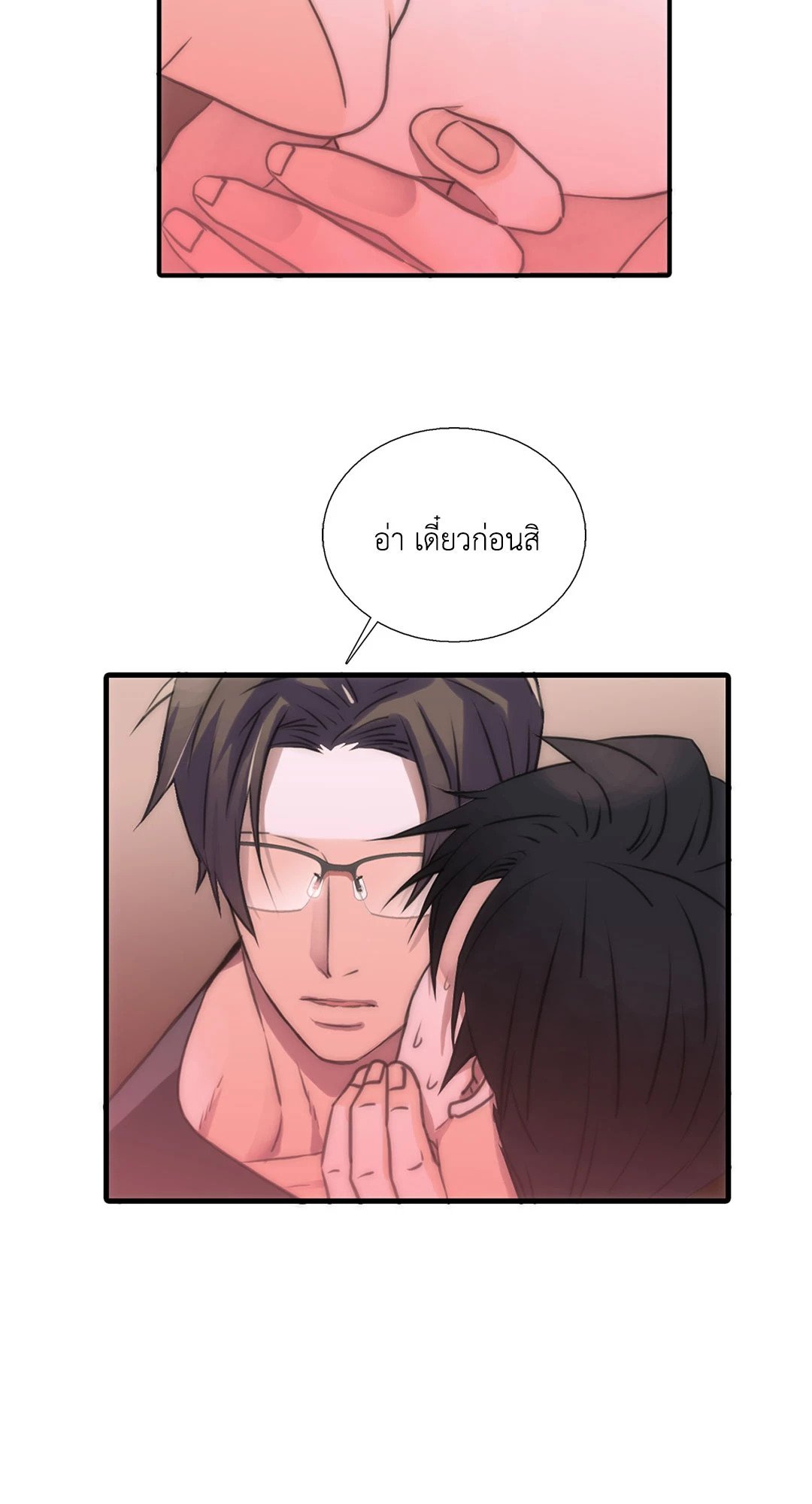 Love Shuttle - หน้า 7
