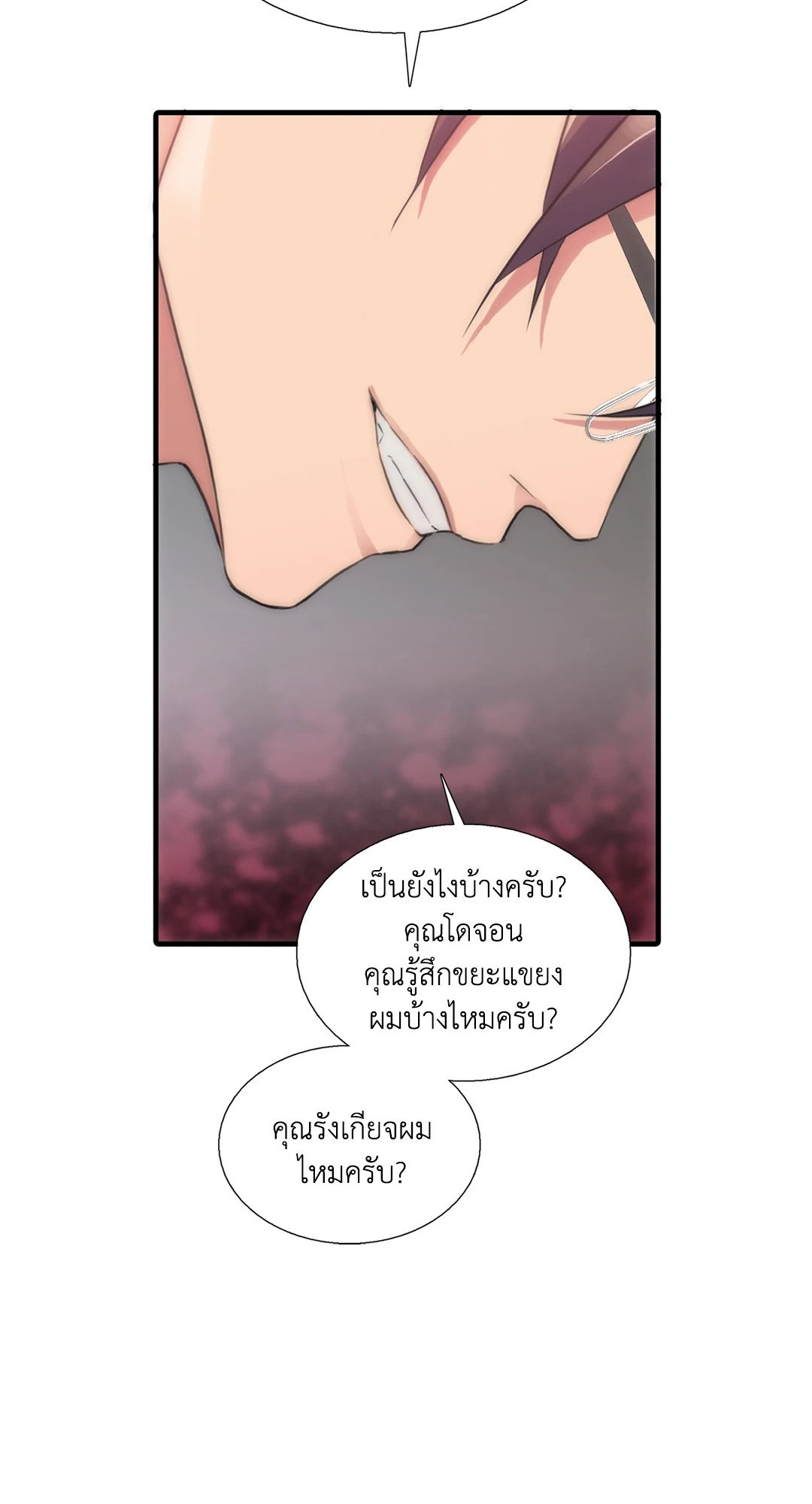 Love Shuttle - หน้า 11