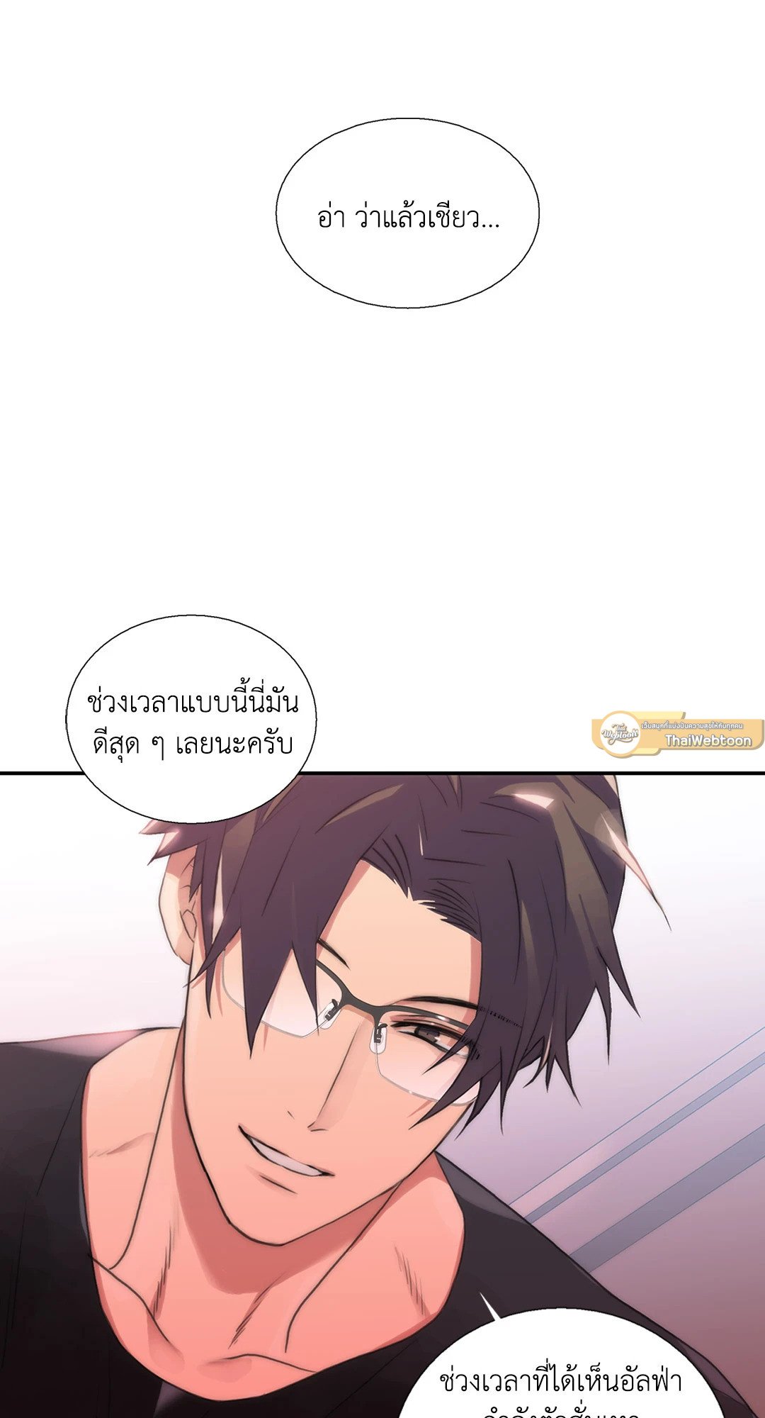 Love Shuttle - หน้า 13