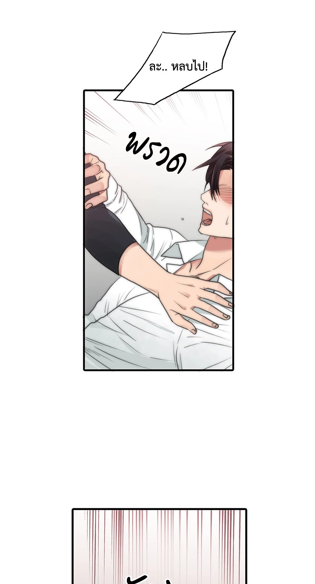 Love Shuttle - หน้า 16