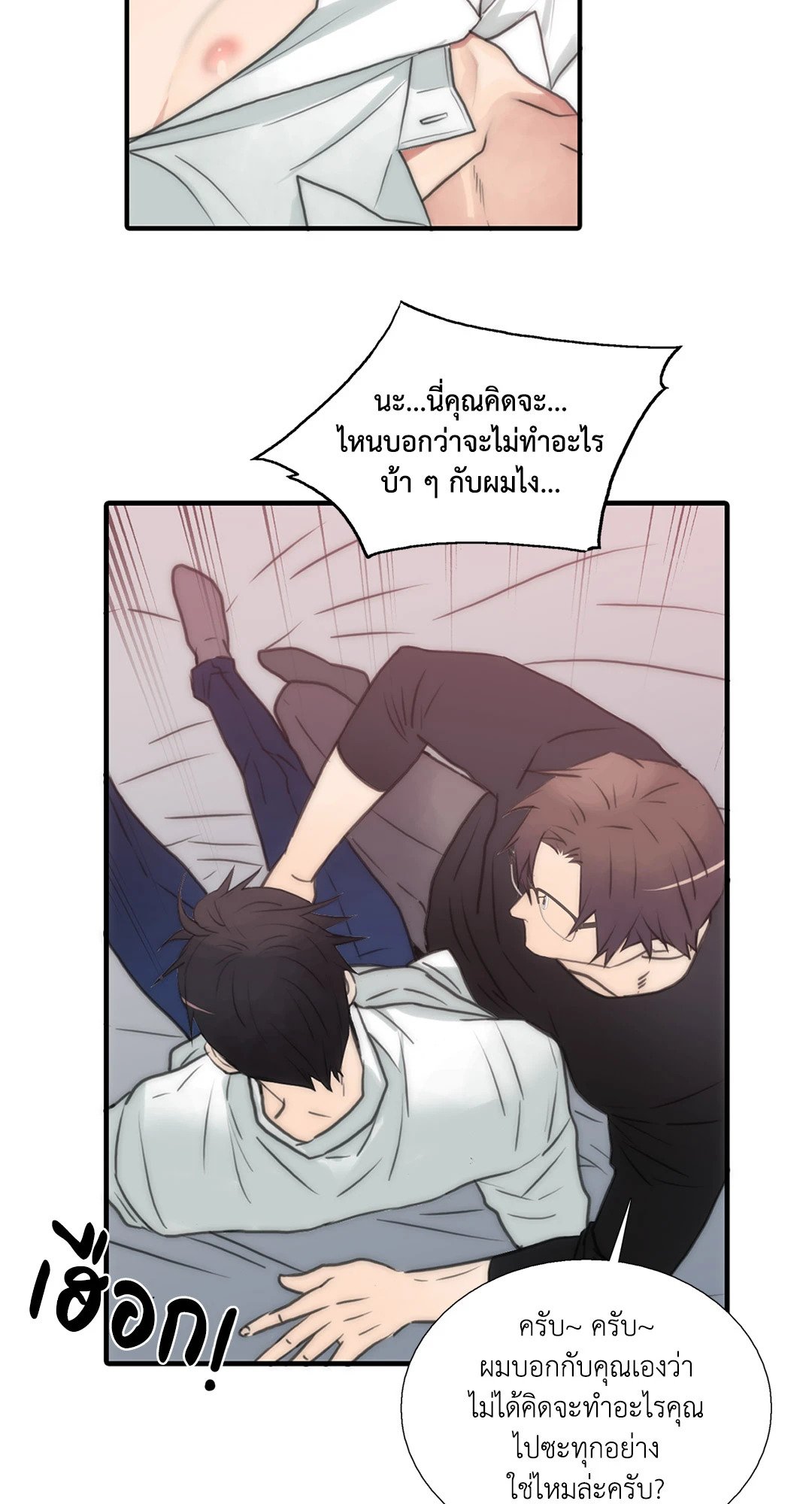 Love Shuttle - หน้า 2
