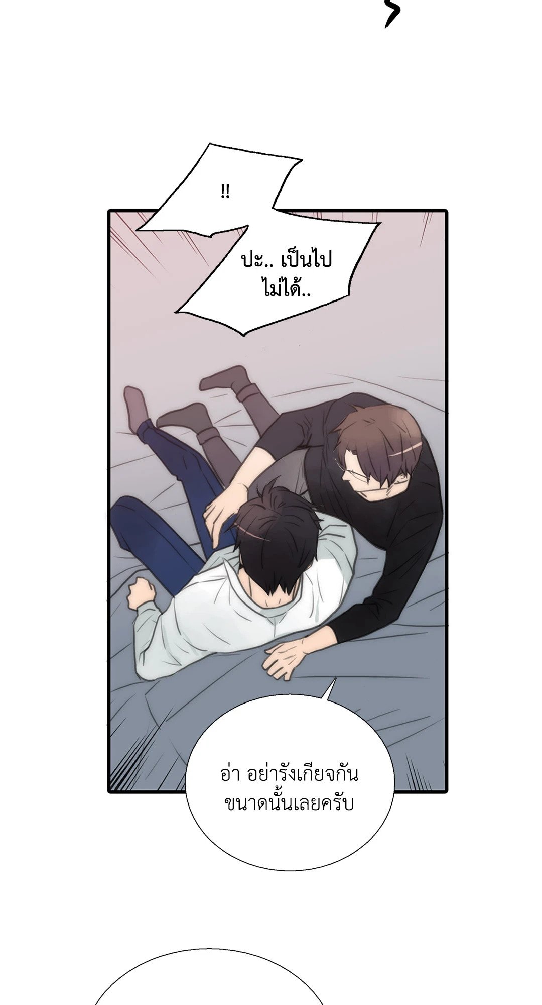 Love Shuttle - หน้า 20