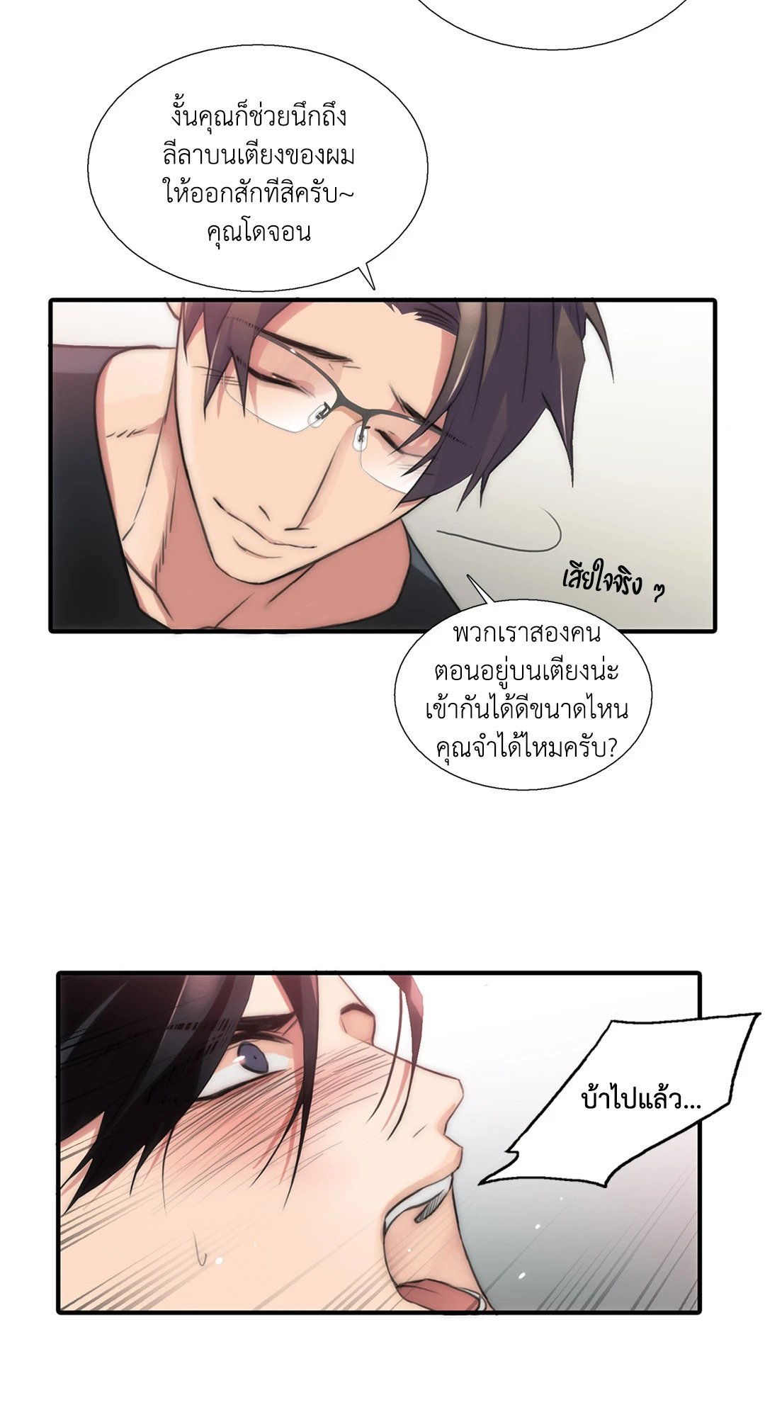 Love Shuttle - หน้า 3