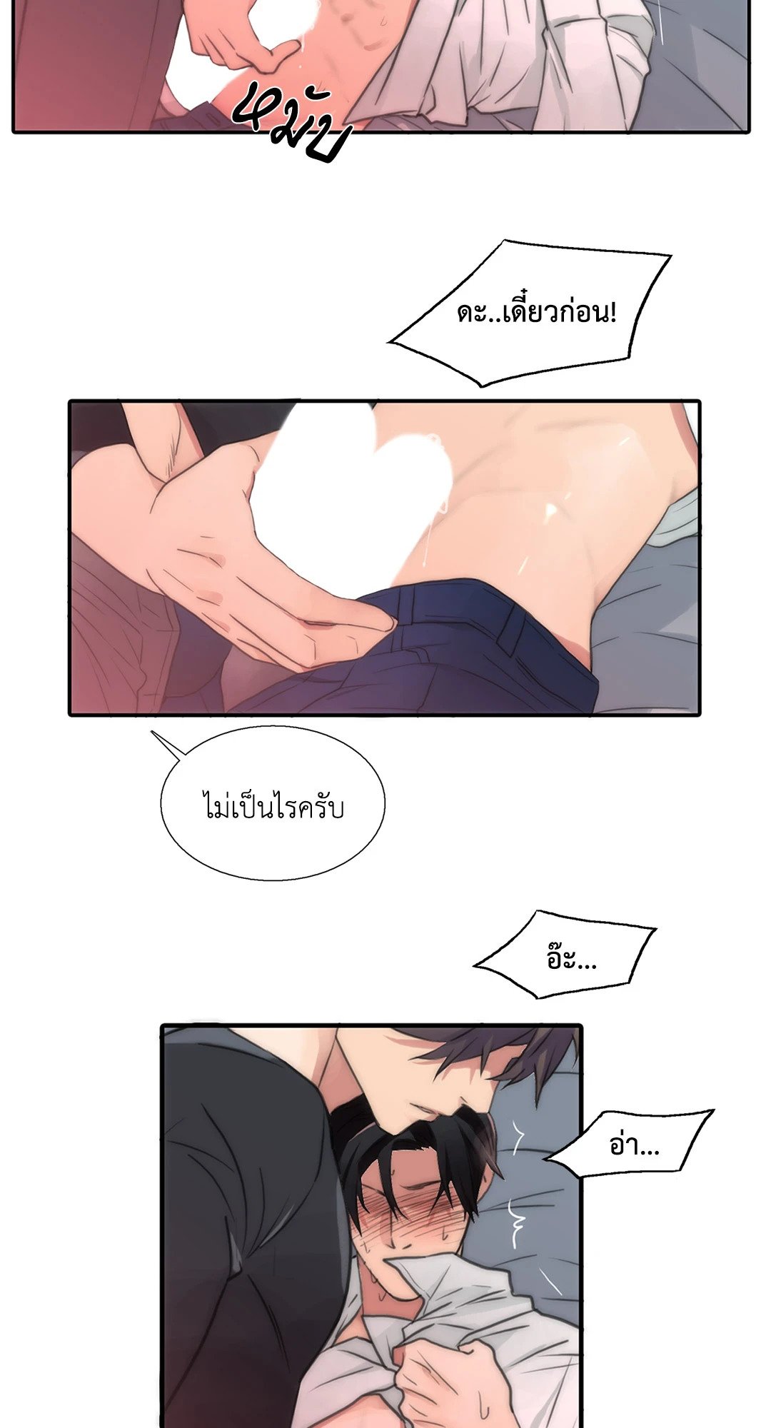 Love Shuttle - หน้า 31