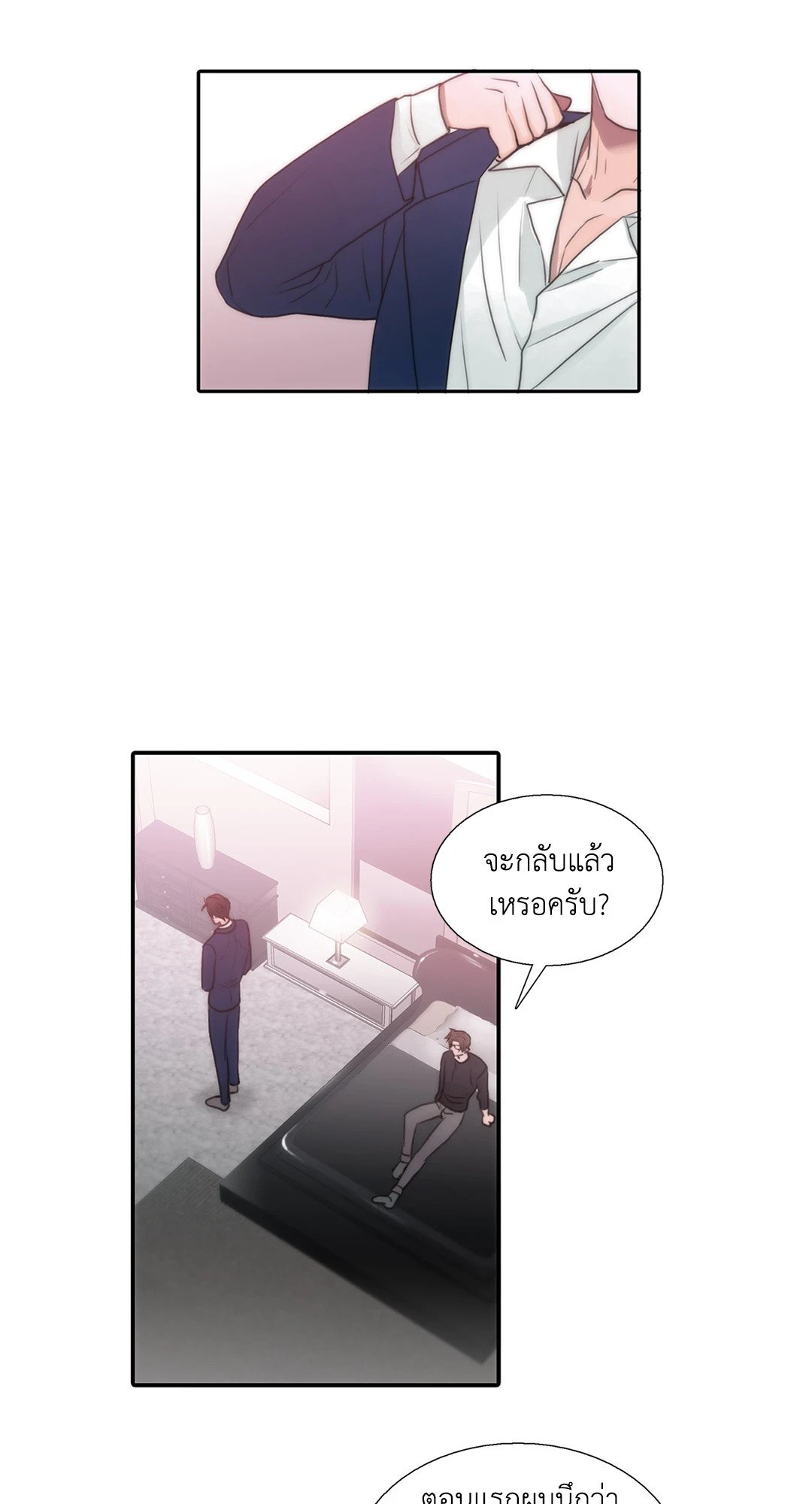 Love Shuttle - หน้า 39