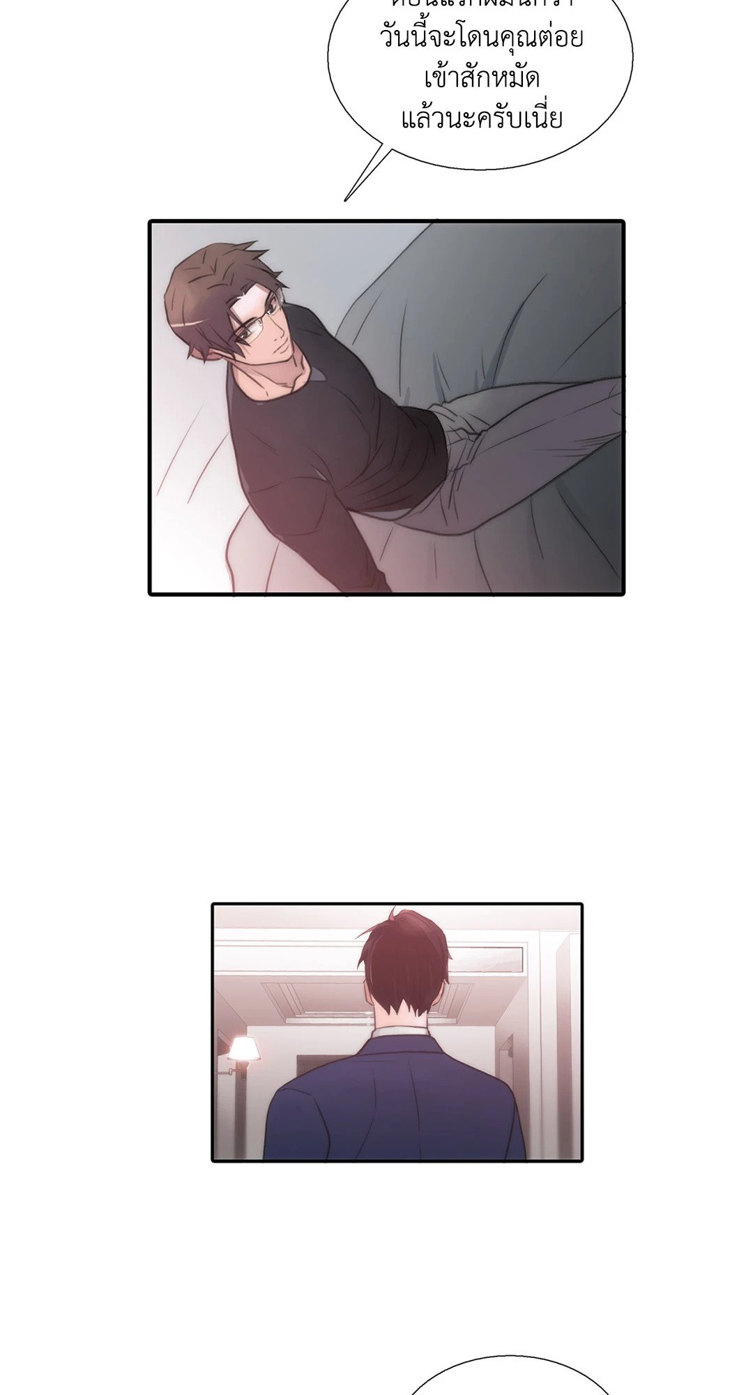 Love Shuttle - หน้า 40