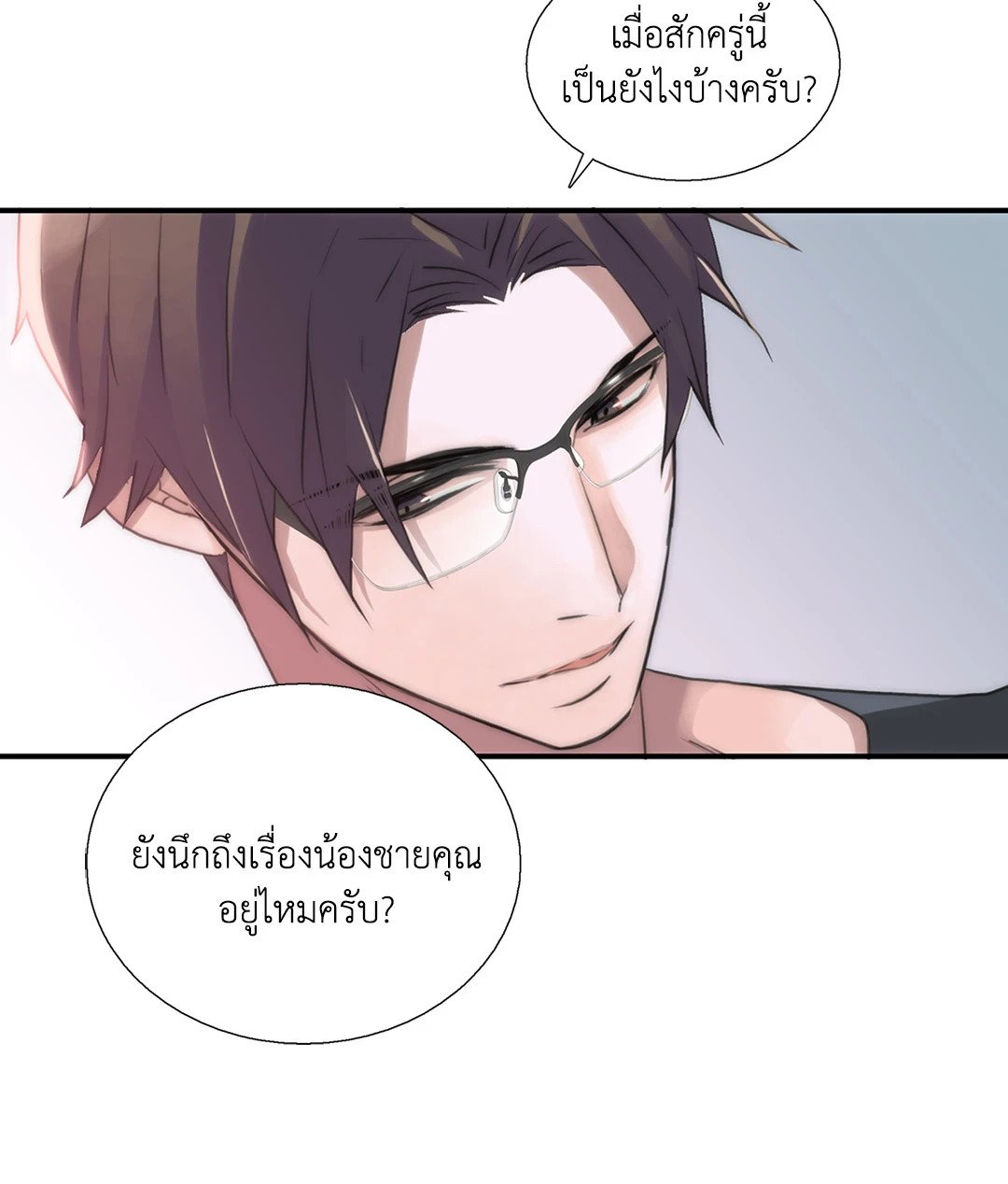 Love Shuttle - หน้า 41
