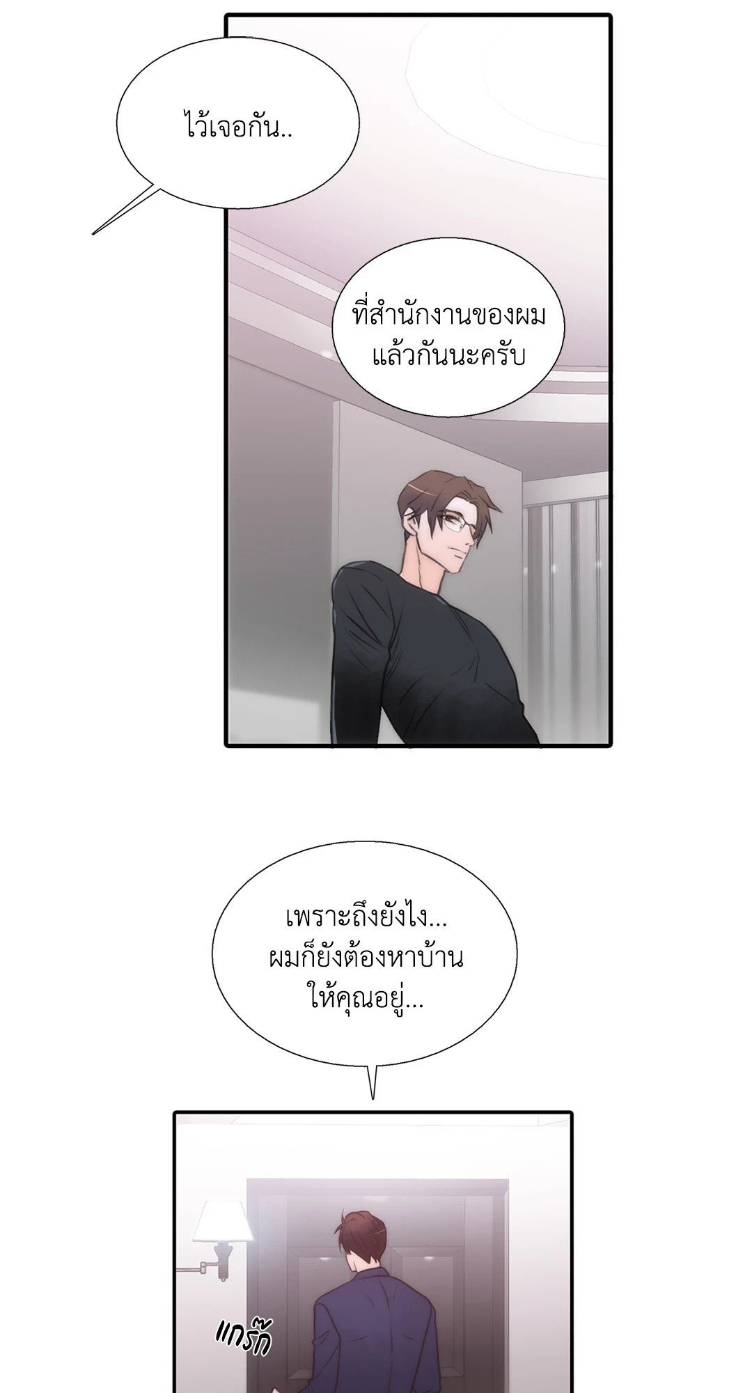 Love Shuttle - หน้า 43
