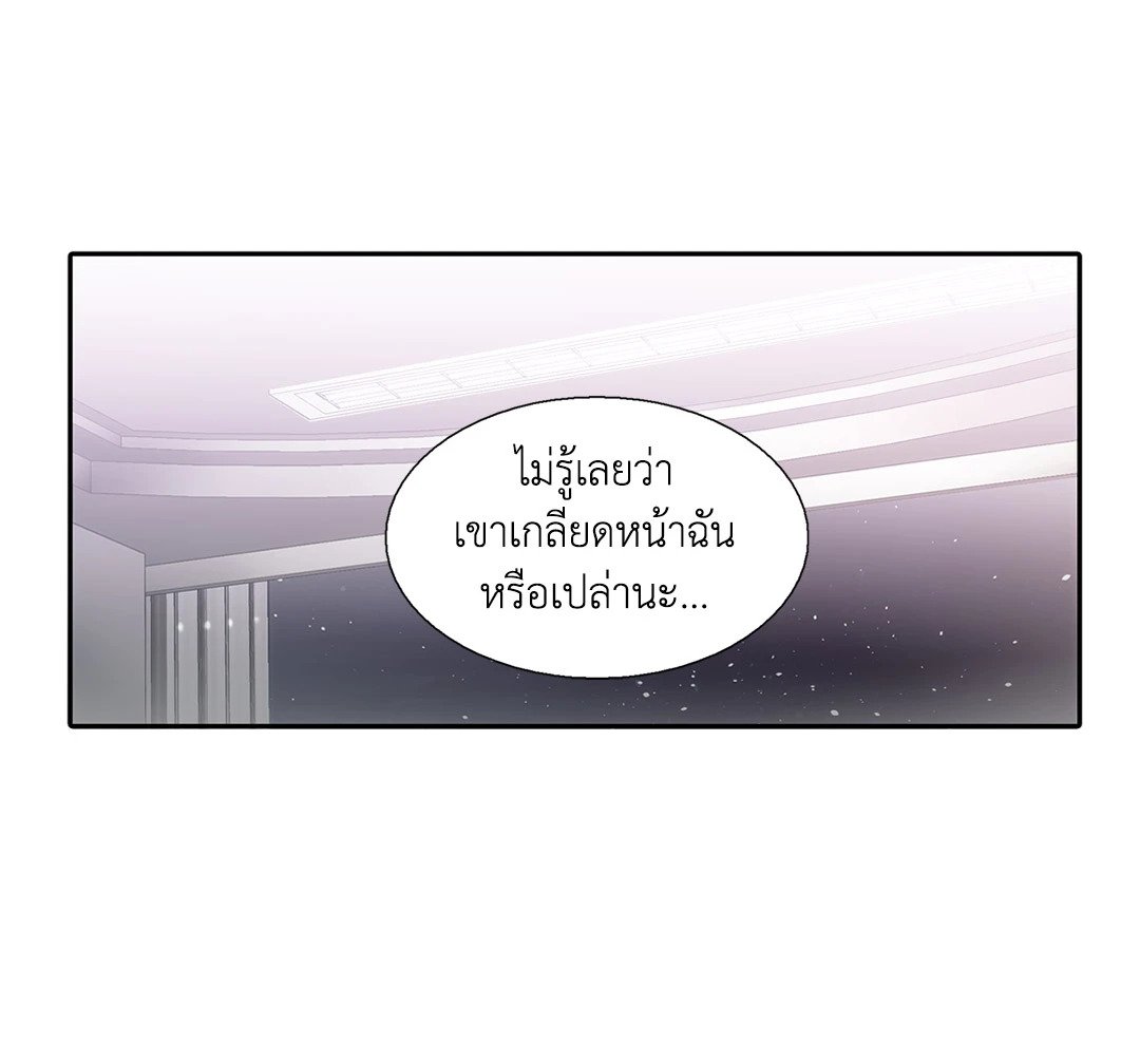Love Shuttle - หน้า 45