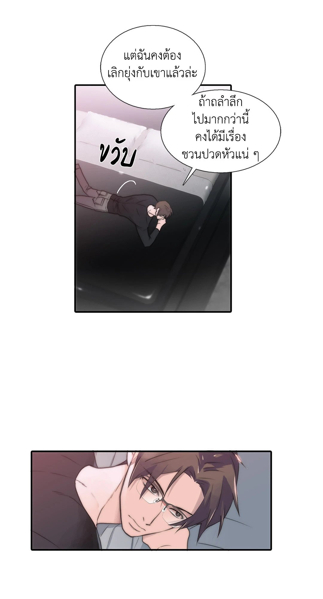 Love Shuttle - หน้า 46