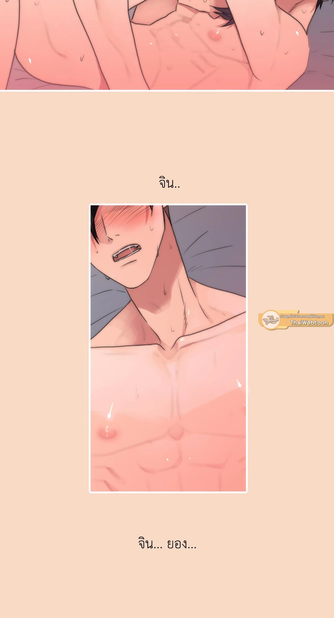 Love Shuttle - หน้า 48