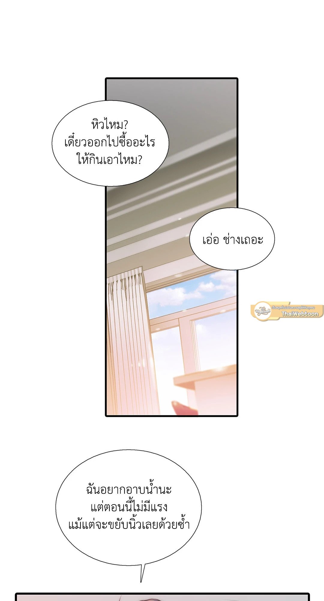 Love Shuttle - หน้า 13