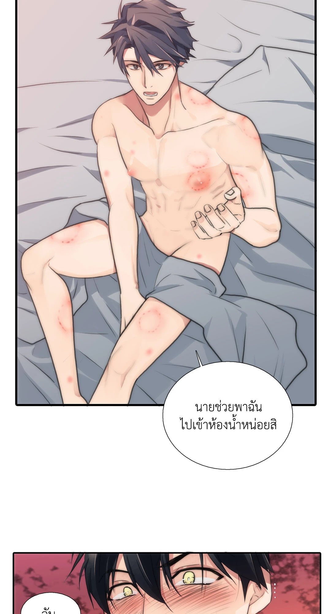 Love Shuttle - หน้า 14