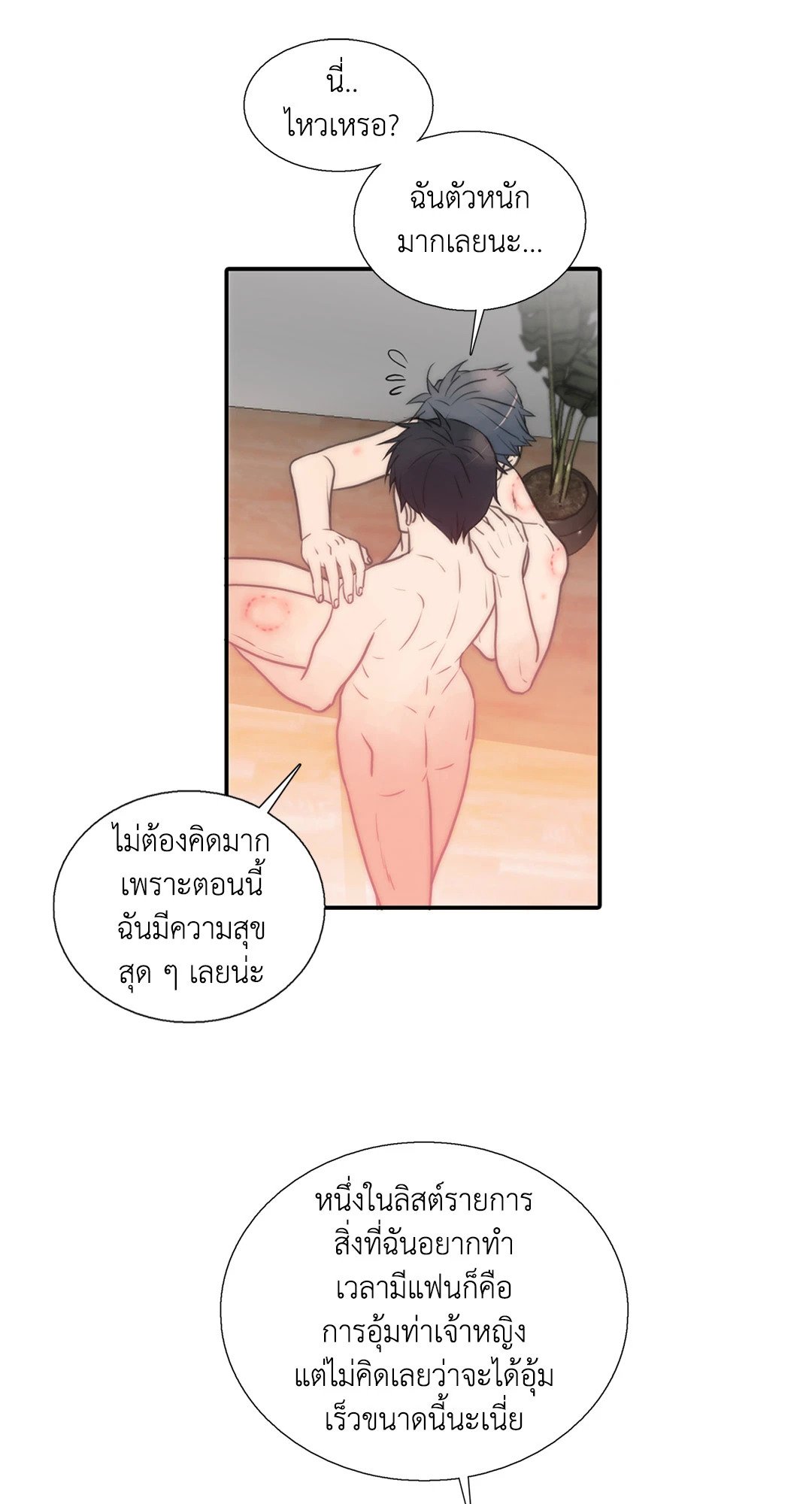 Love Shuttle - หน้า 18