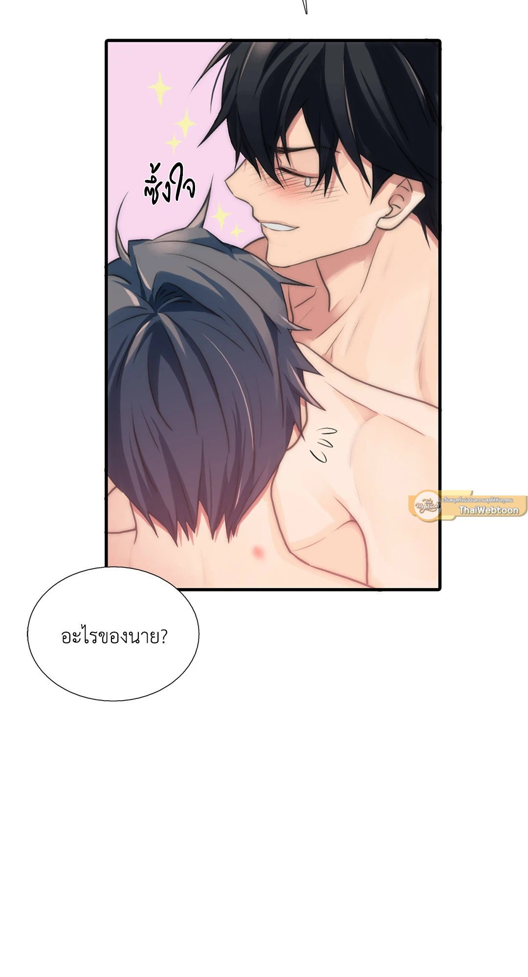 Love Shuttle - หน้า 19