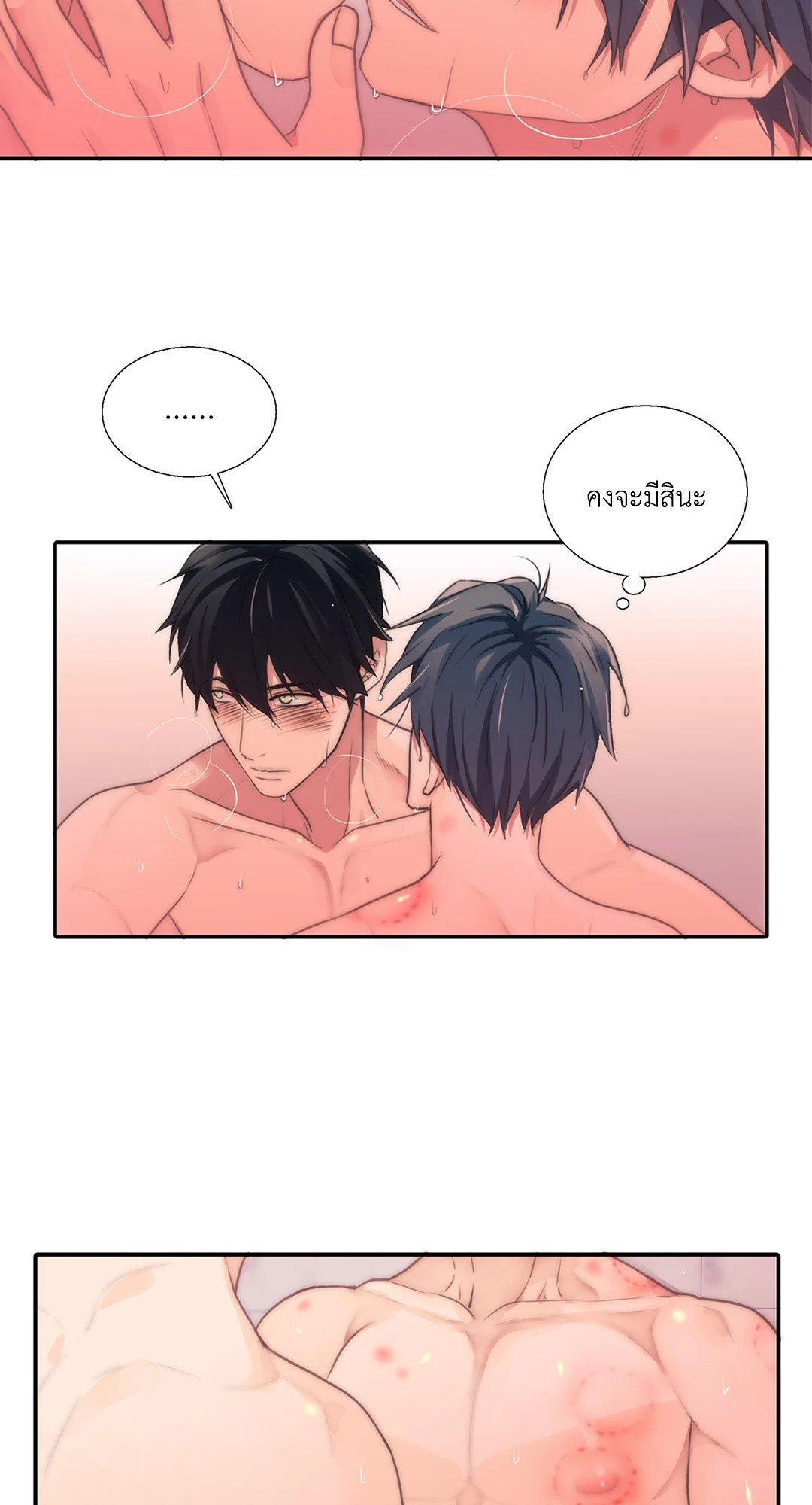 Love Shuttle - หน้า 22