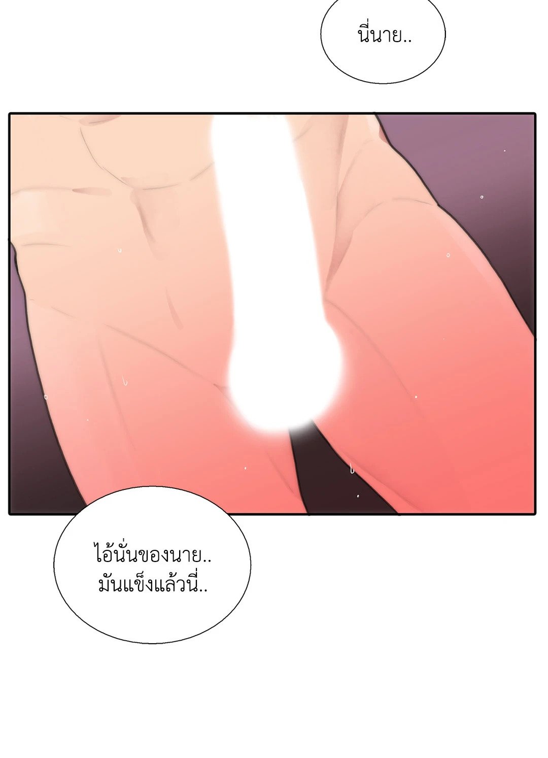 Love Shuttle - หน้า 33