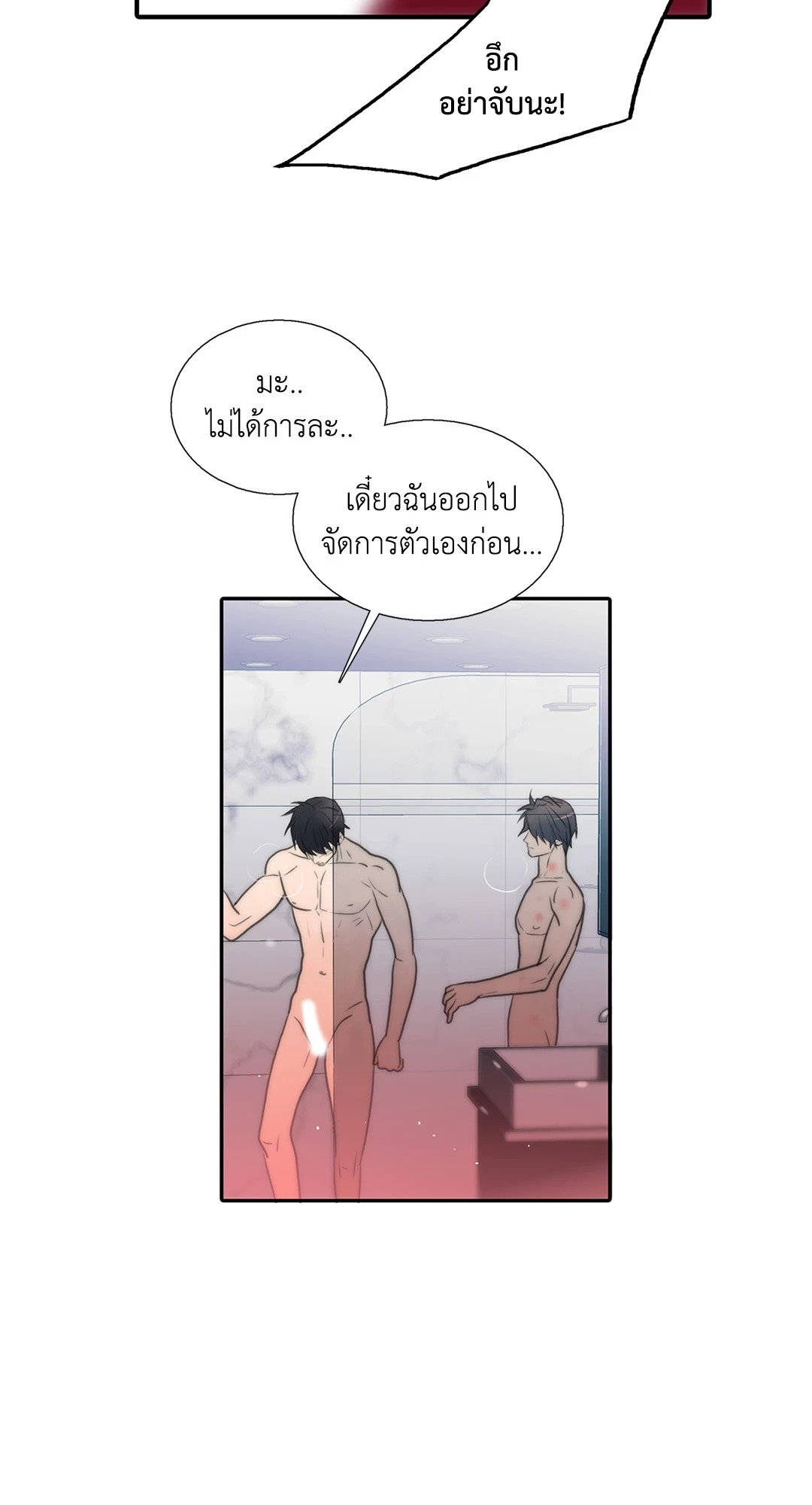 Love Shuttle - หน้า 36