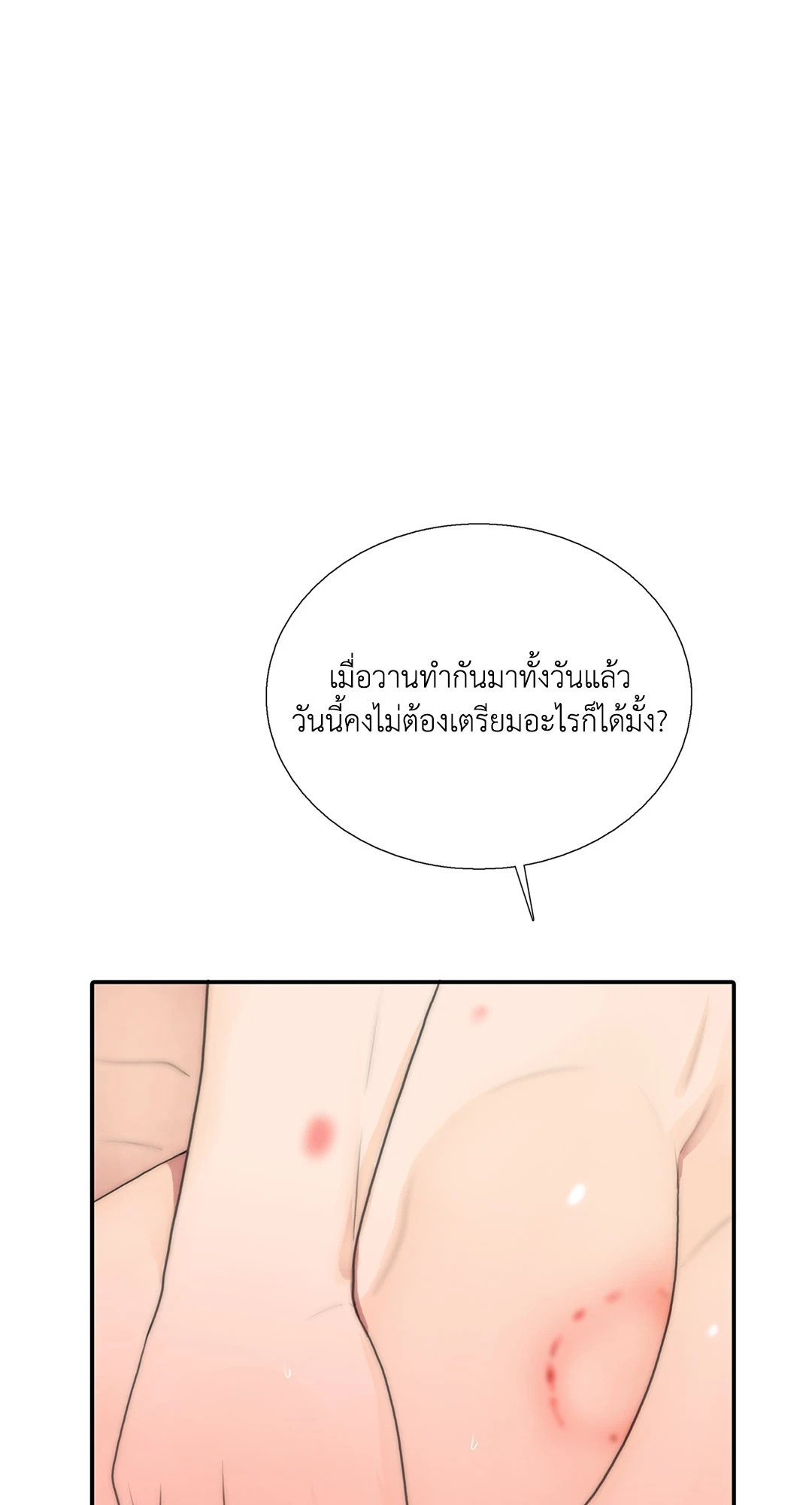Love Shuttle - หน้า 41