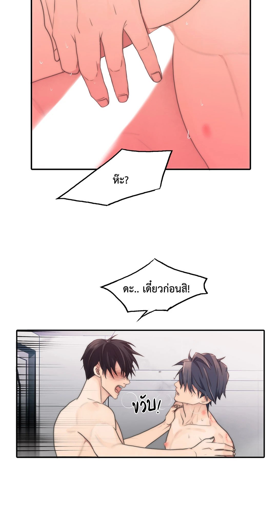 Love Shuttle - หน้า 42