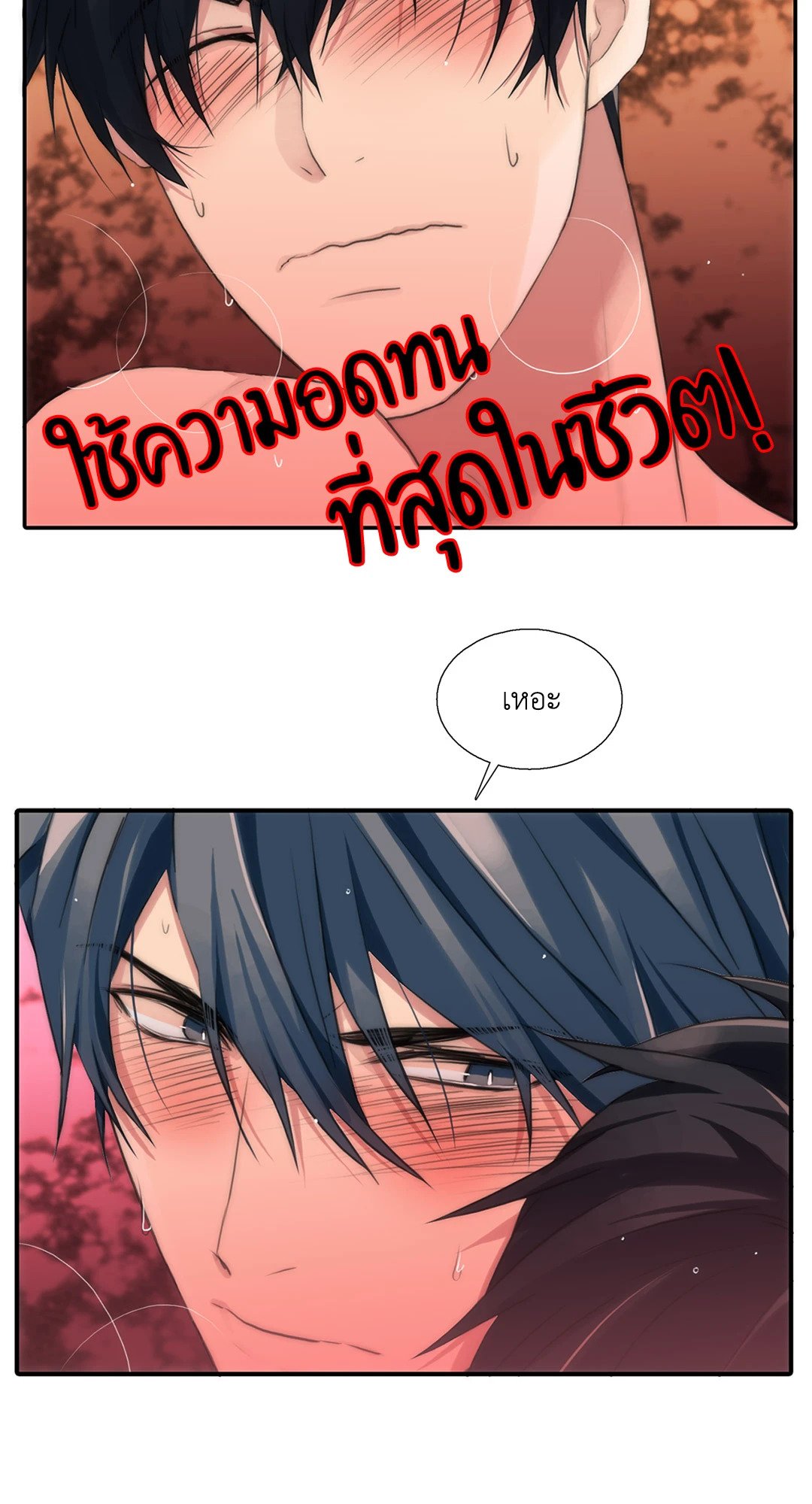 Love Shuttle - หน้า 48