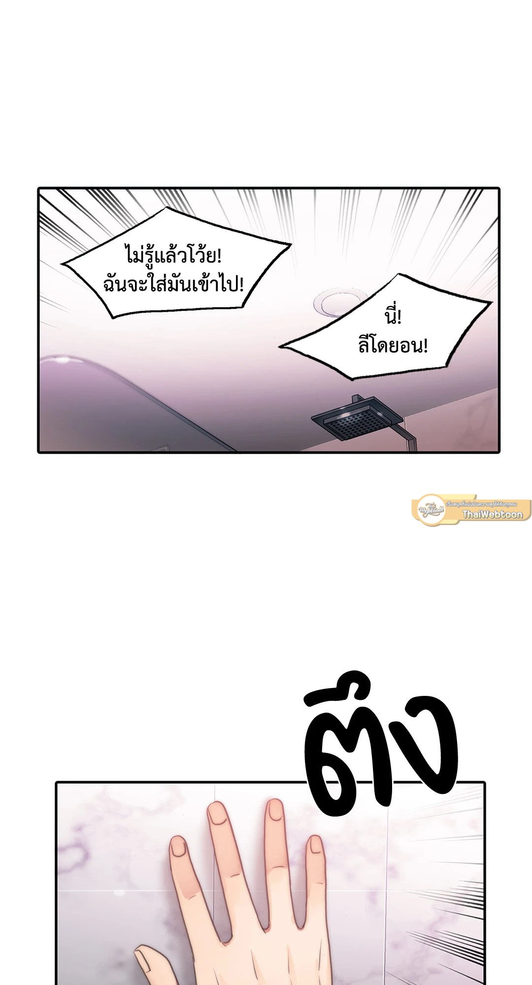 Love Shuttle - หน้า 49