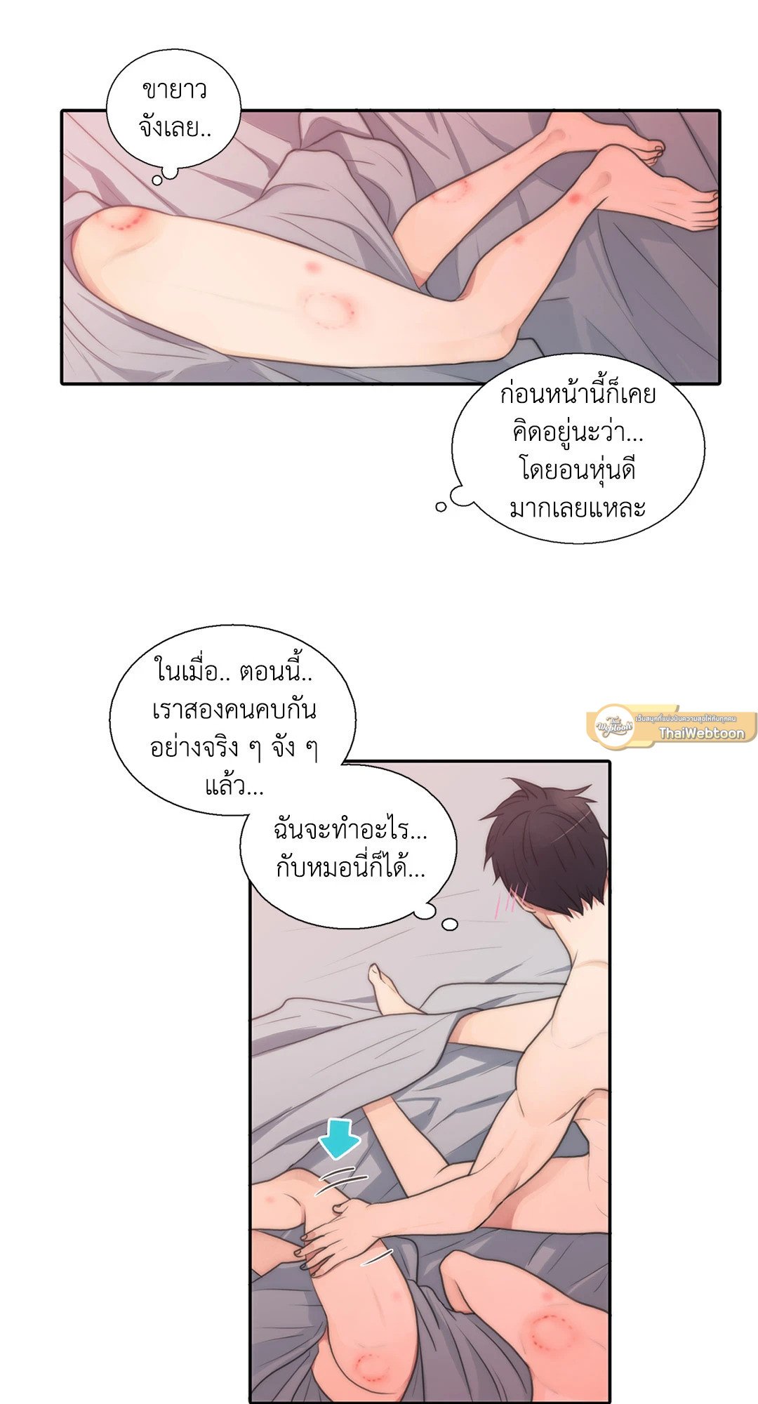 Love Shuttle - หน้า 7