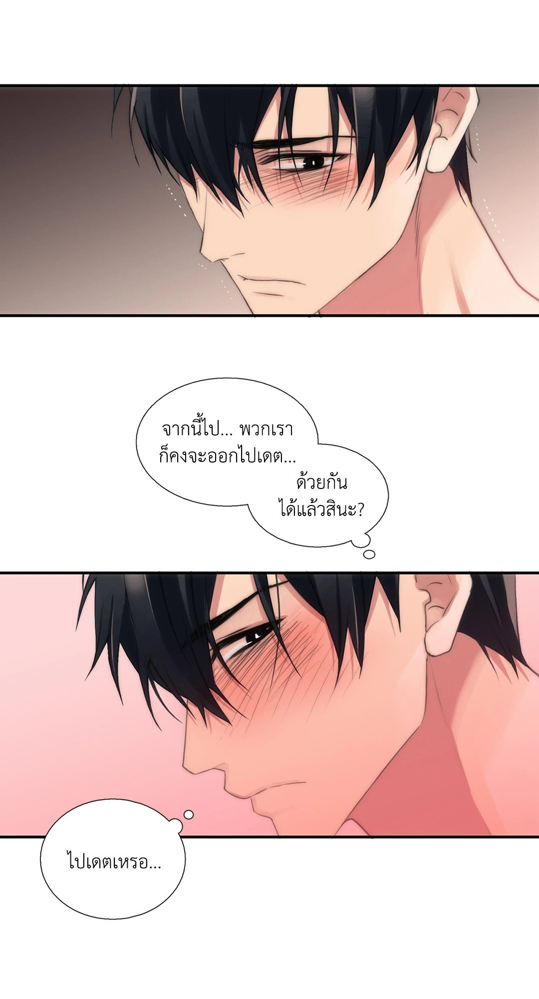 Love Shuttle - หน้า 9