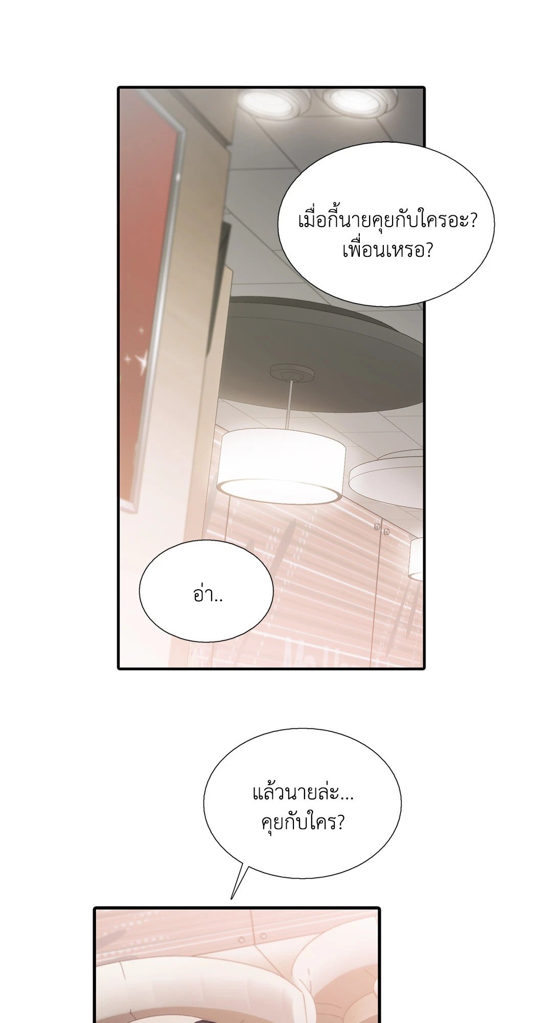 Love Shuttle - หน้า 14