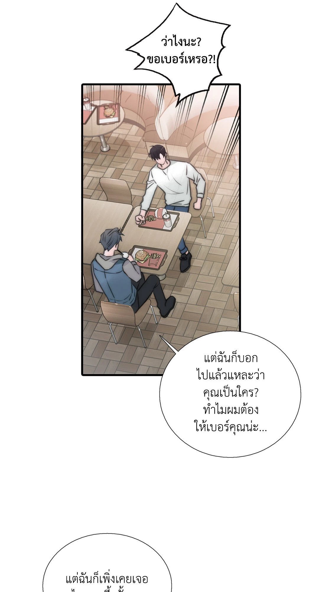 Love Shuttle - หน้า 17