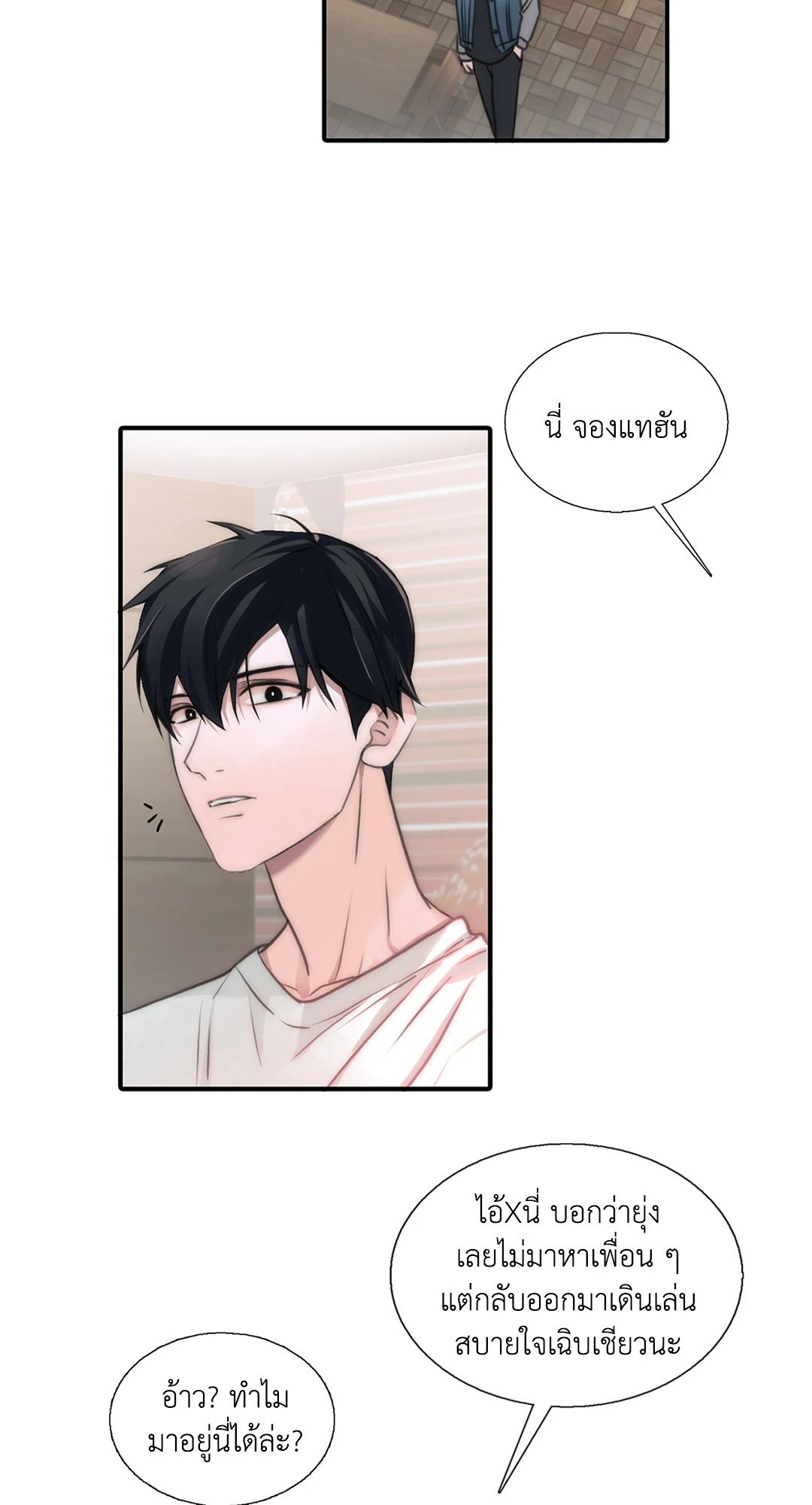 Love Shuttle - หน้า 2