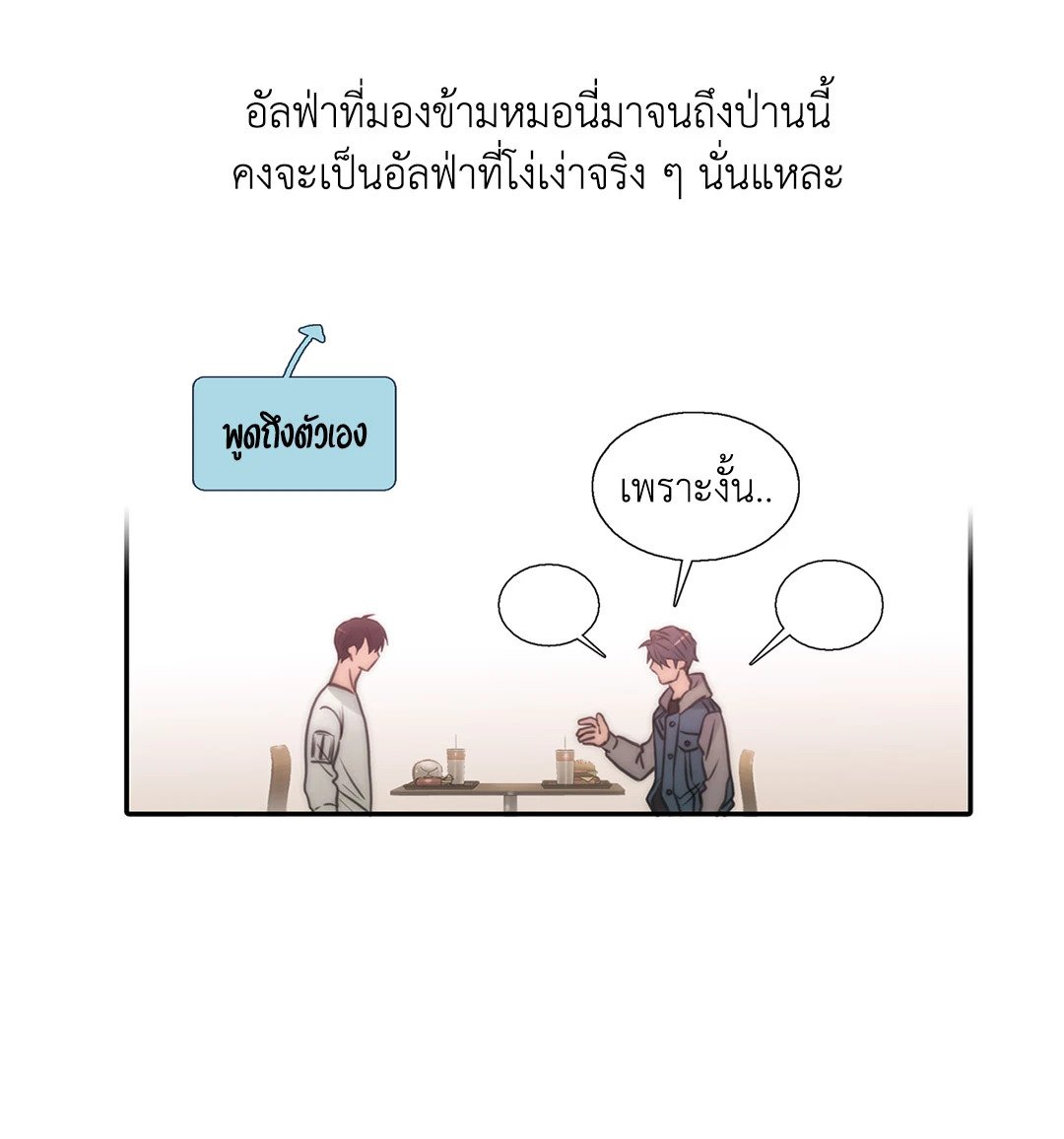 Love Shuttle - หน้า 23
