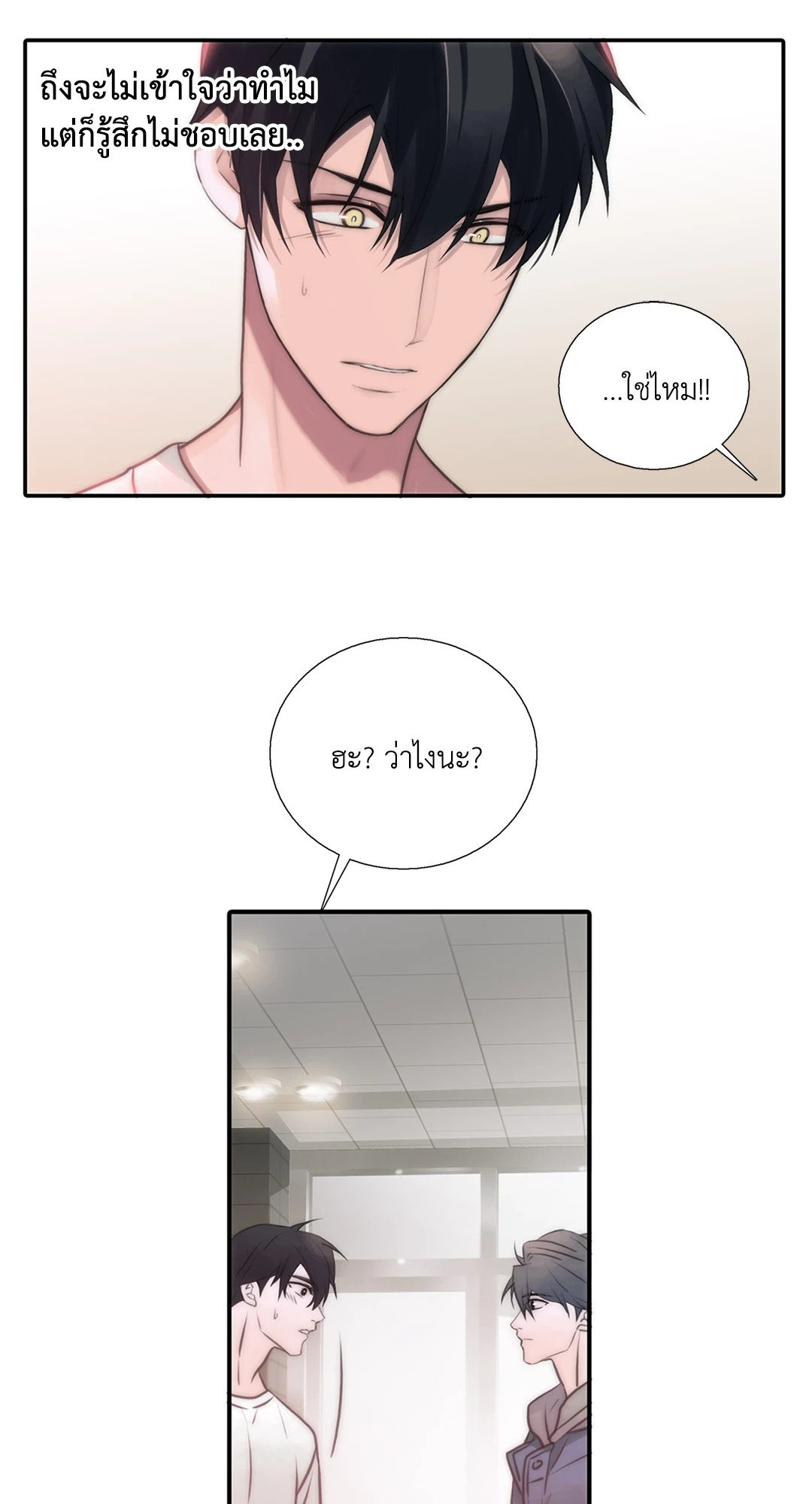 Love Shuttle - หน้า 24