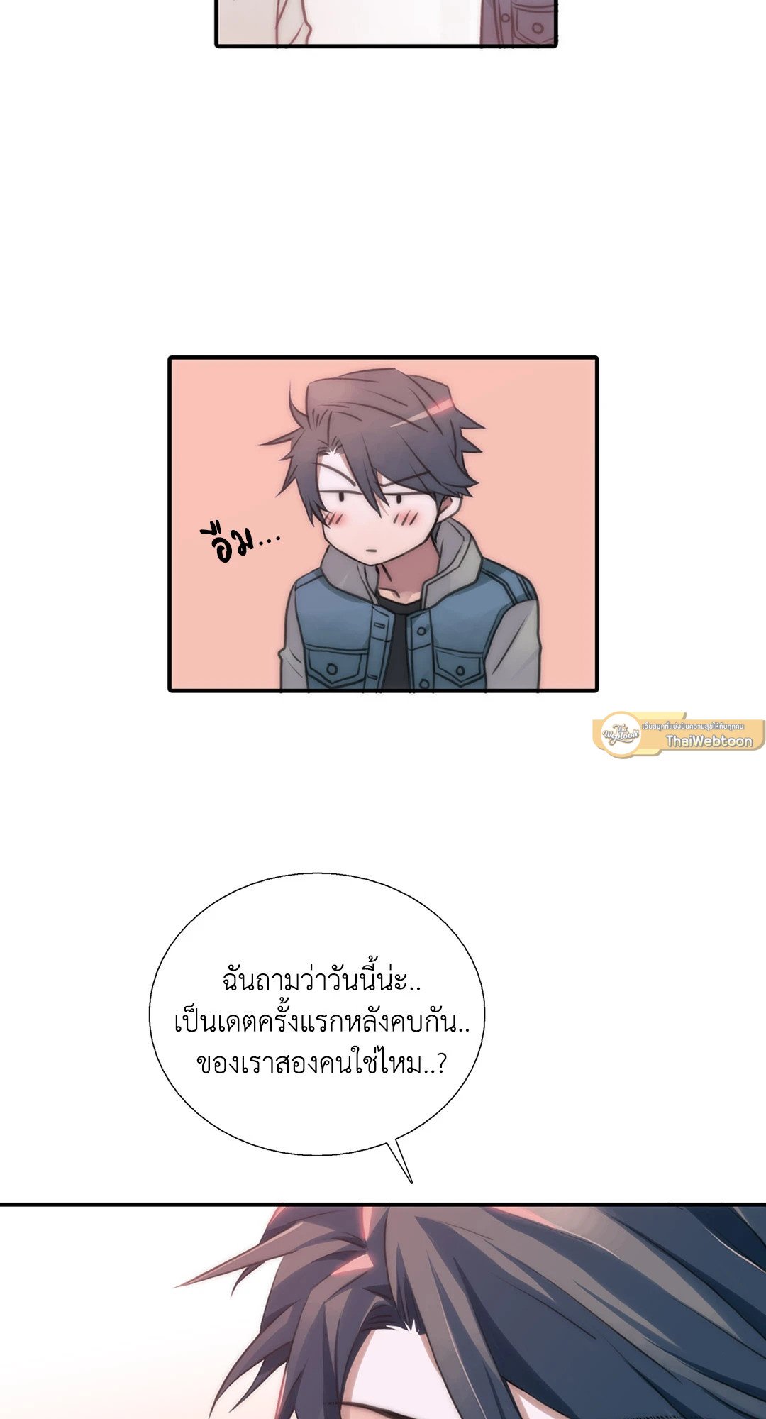 Love Shuttle - หน้า 25