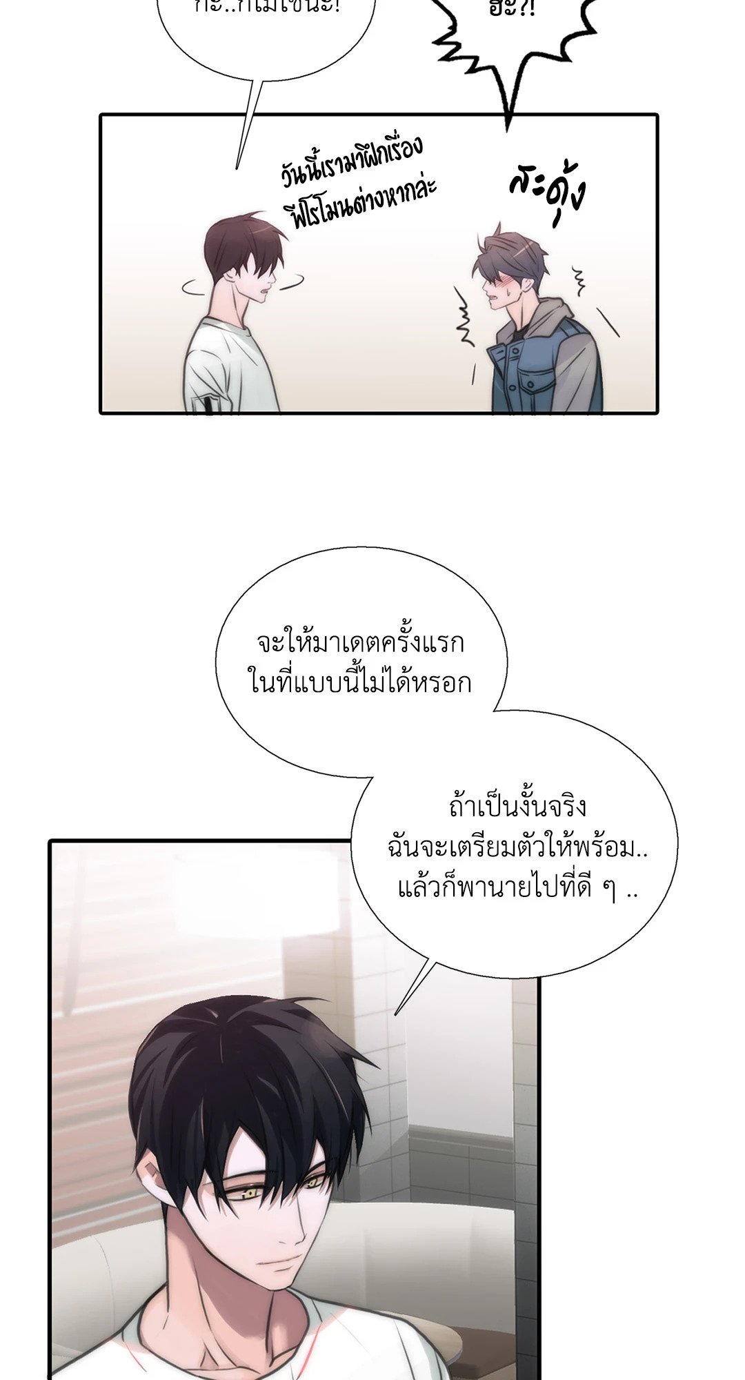 Love Shuttle - หน้า 27
