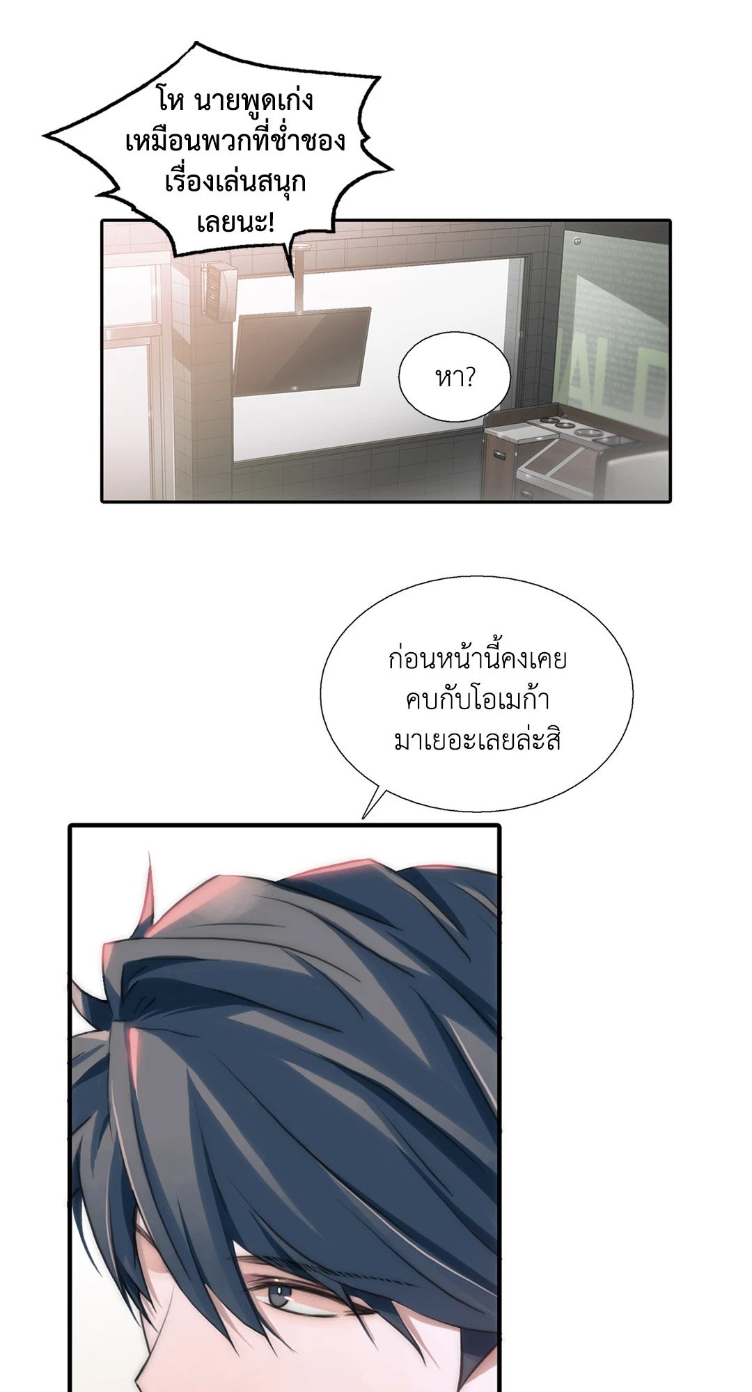 Love Shuttle - หน้า 29