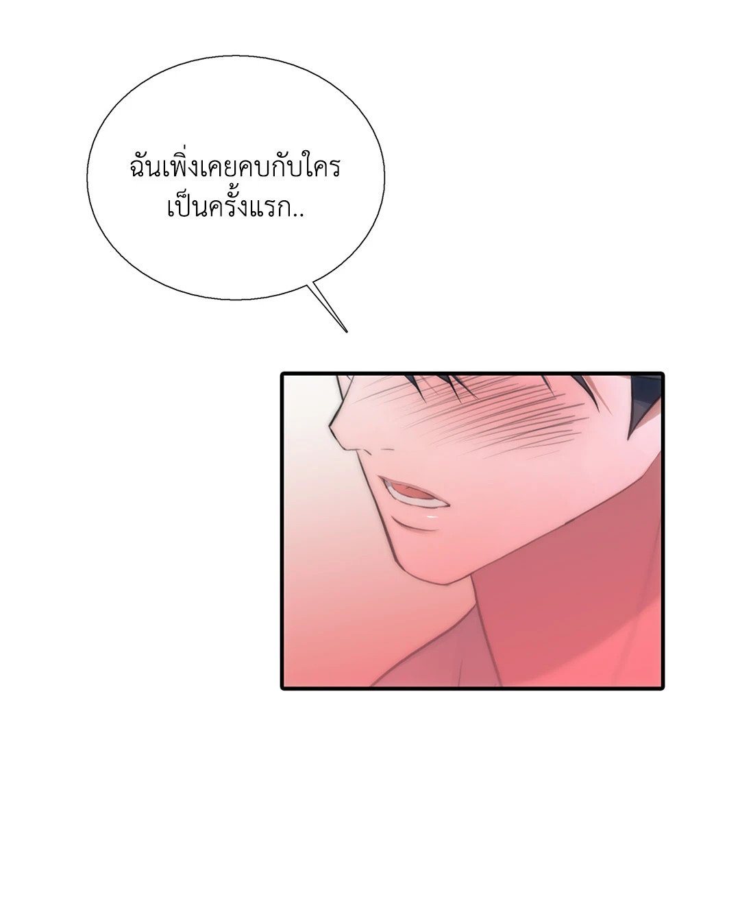 Love Shuttle - หน้า 33