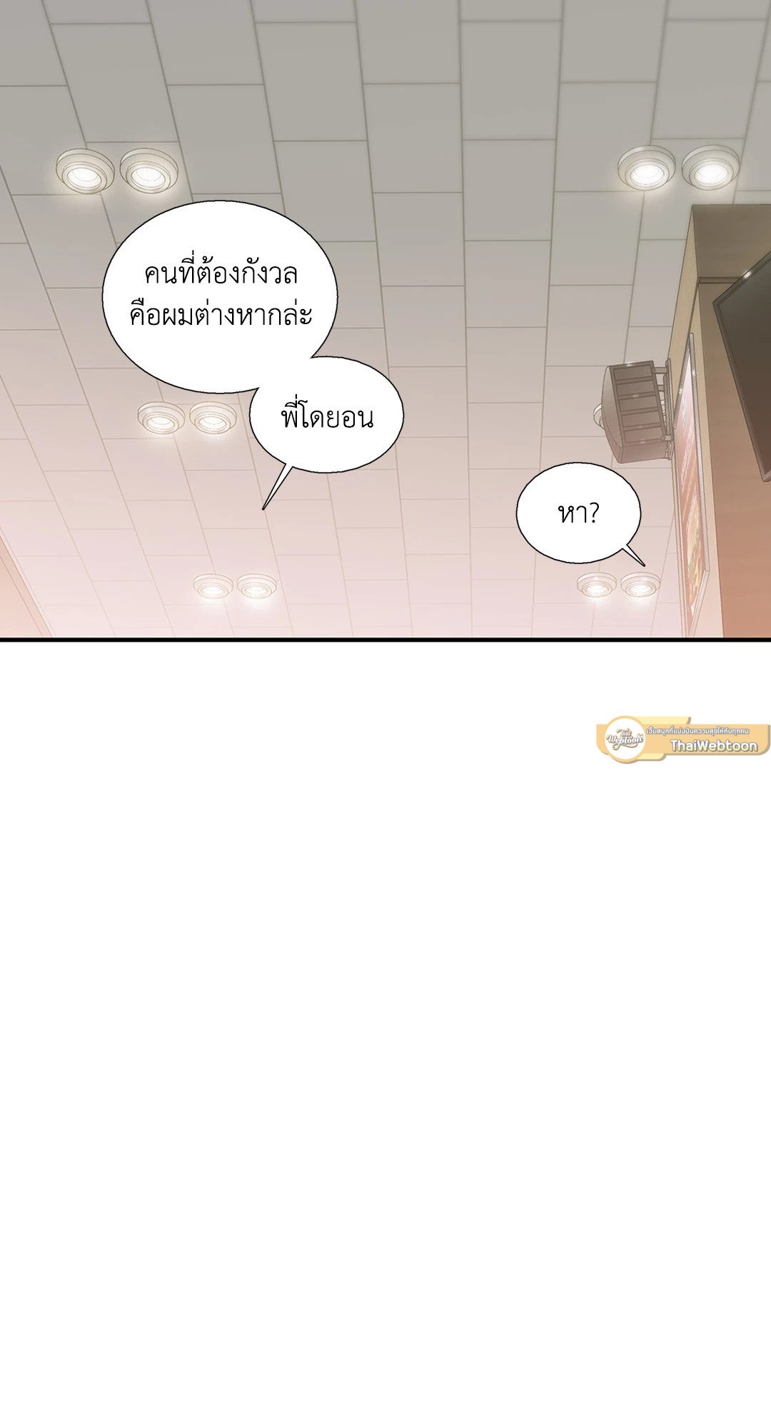 Love Shuttle - หน้า 36